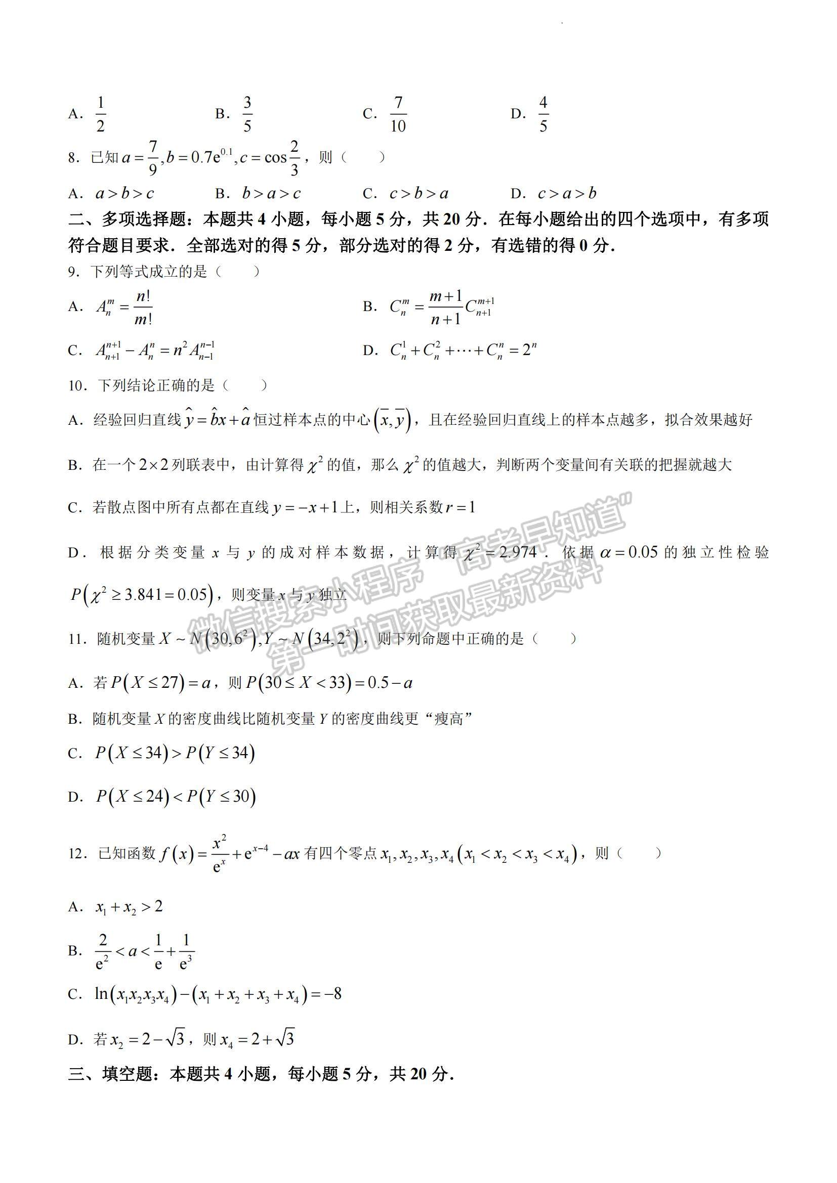 2023山東省棗莊市高二下學期期末考試數(shù)學試題及參考答案