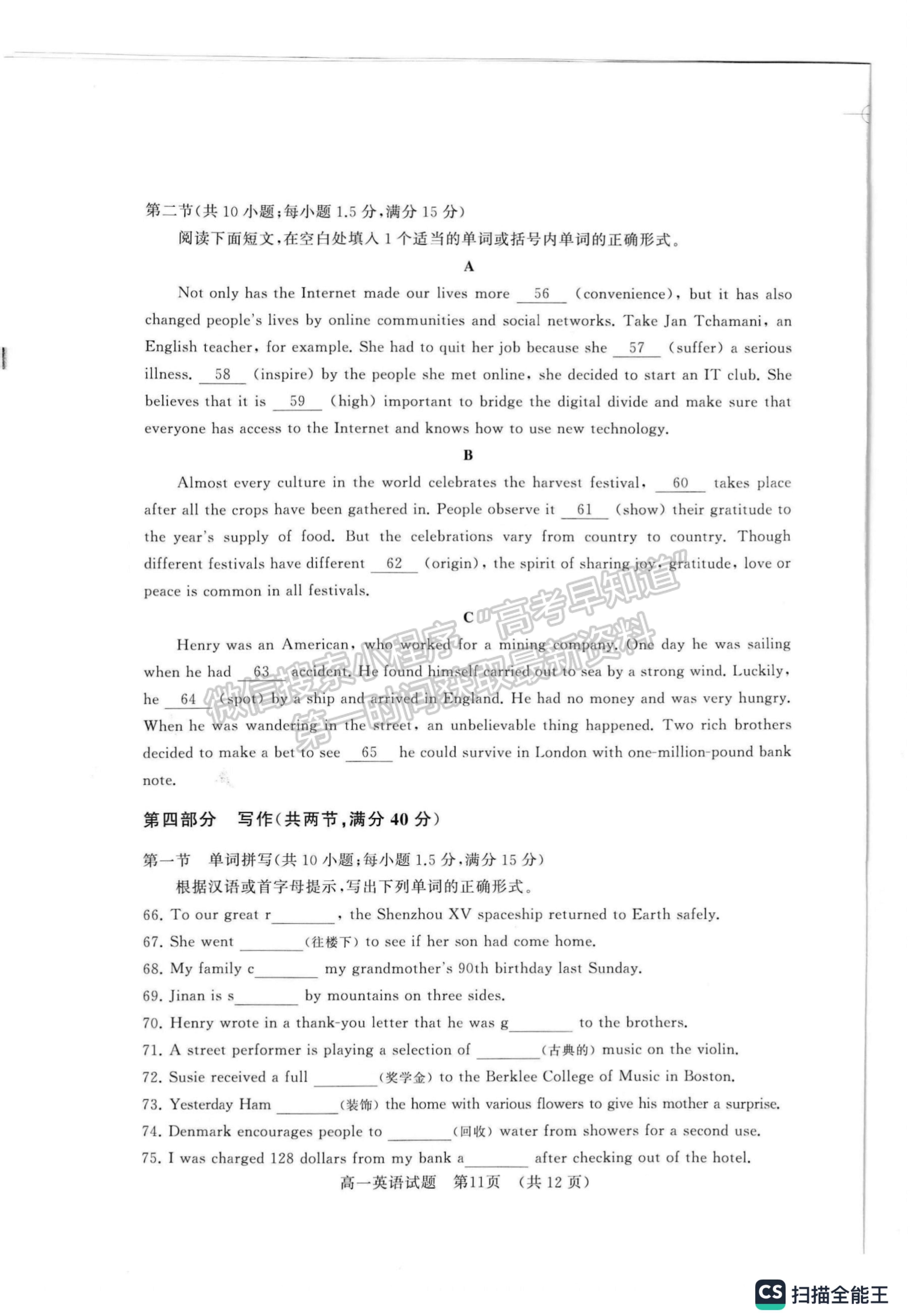 2023山東省濟(jì)南市高一下學(xué)期期末統(tǒng)考濟(jì)南英語試題及參考答案