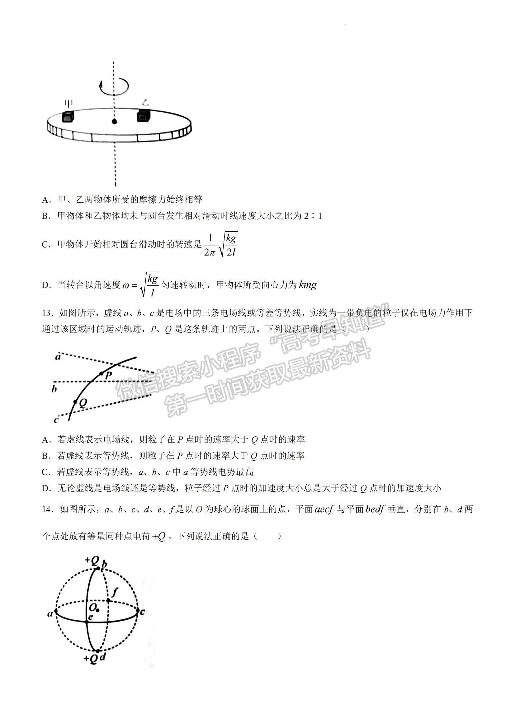 2023山東省濟(jì)南市高一下學(xué)期期末統(tǒng)考濟(jì)南物理試題及參考答案