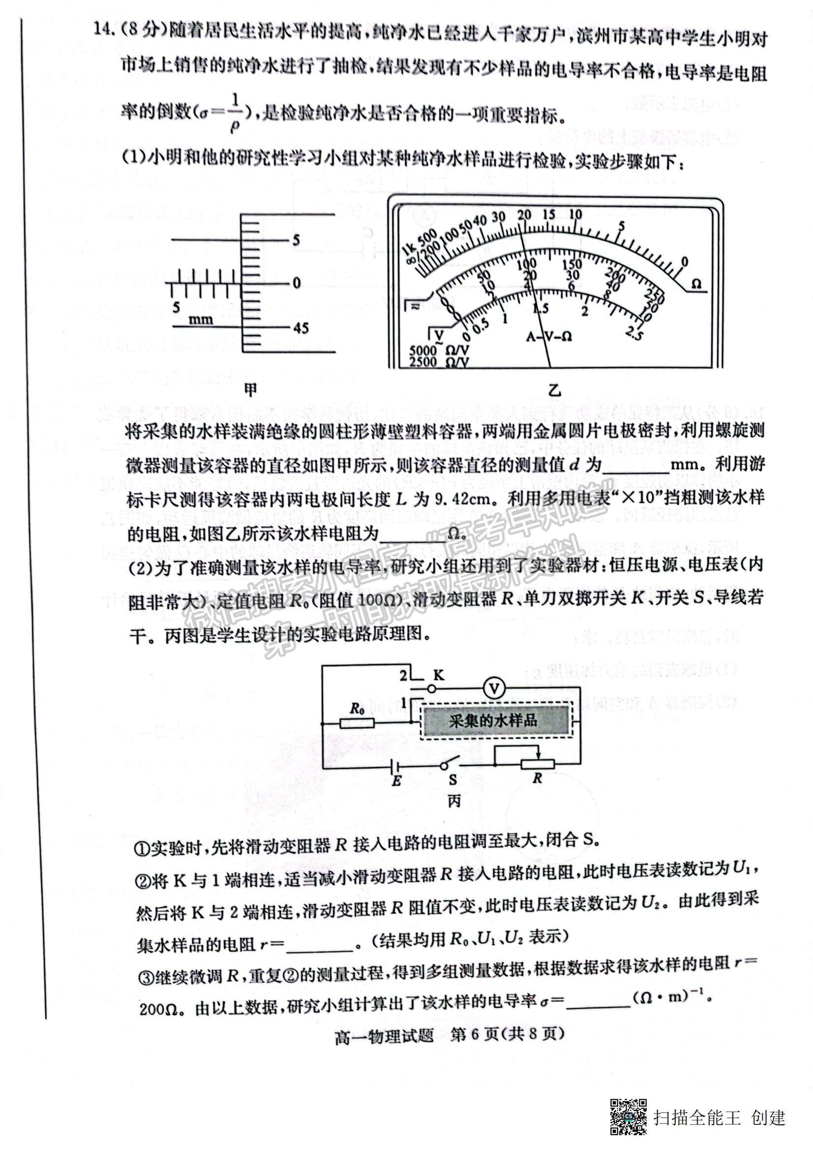 2023山東省濱州市高一下學(xué)期期末考試物理試題及參考答案