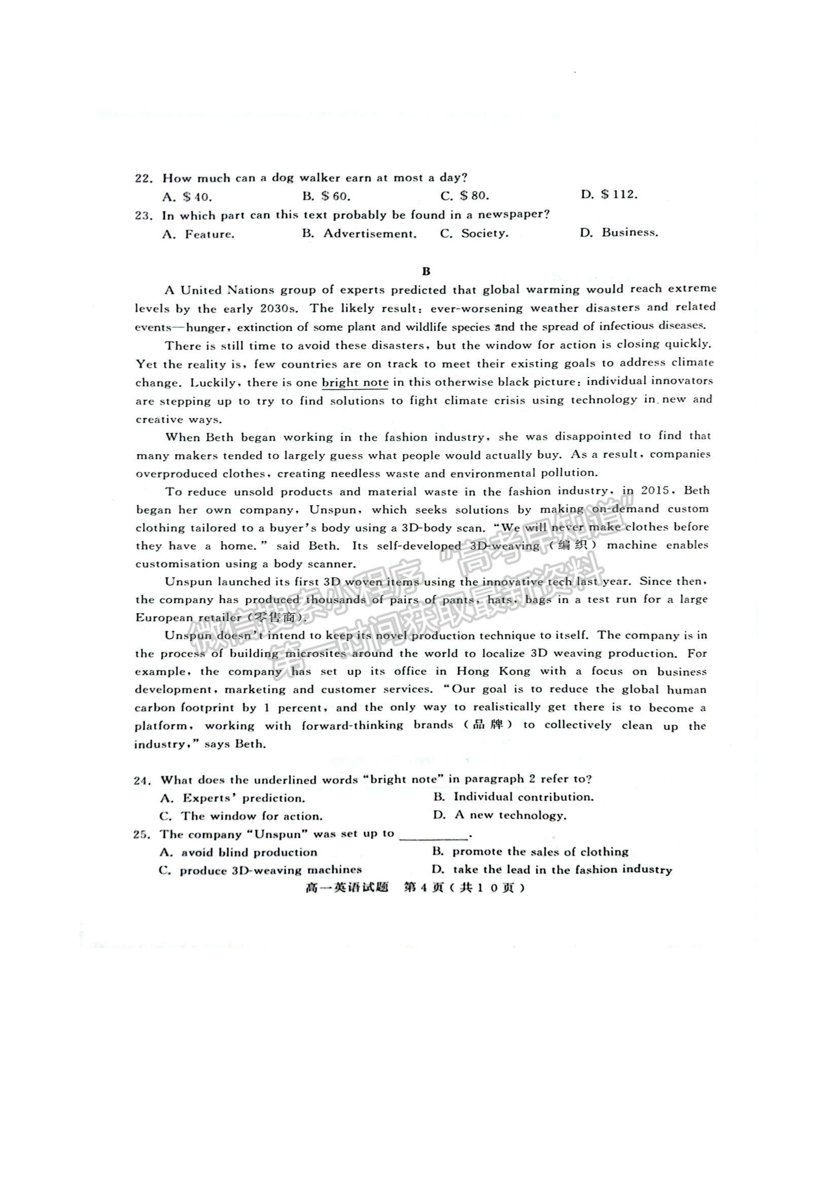 2023山東省濟(jì)寧市高一下學(xué)期期末考試英語(yǔ)試題及參考答案