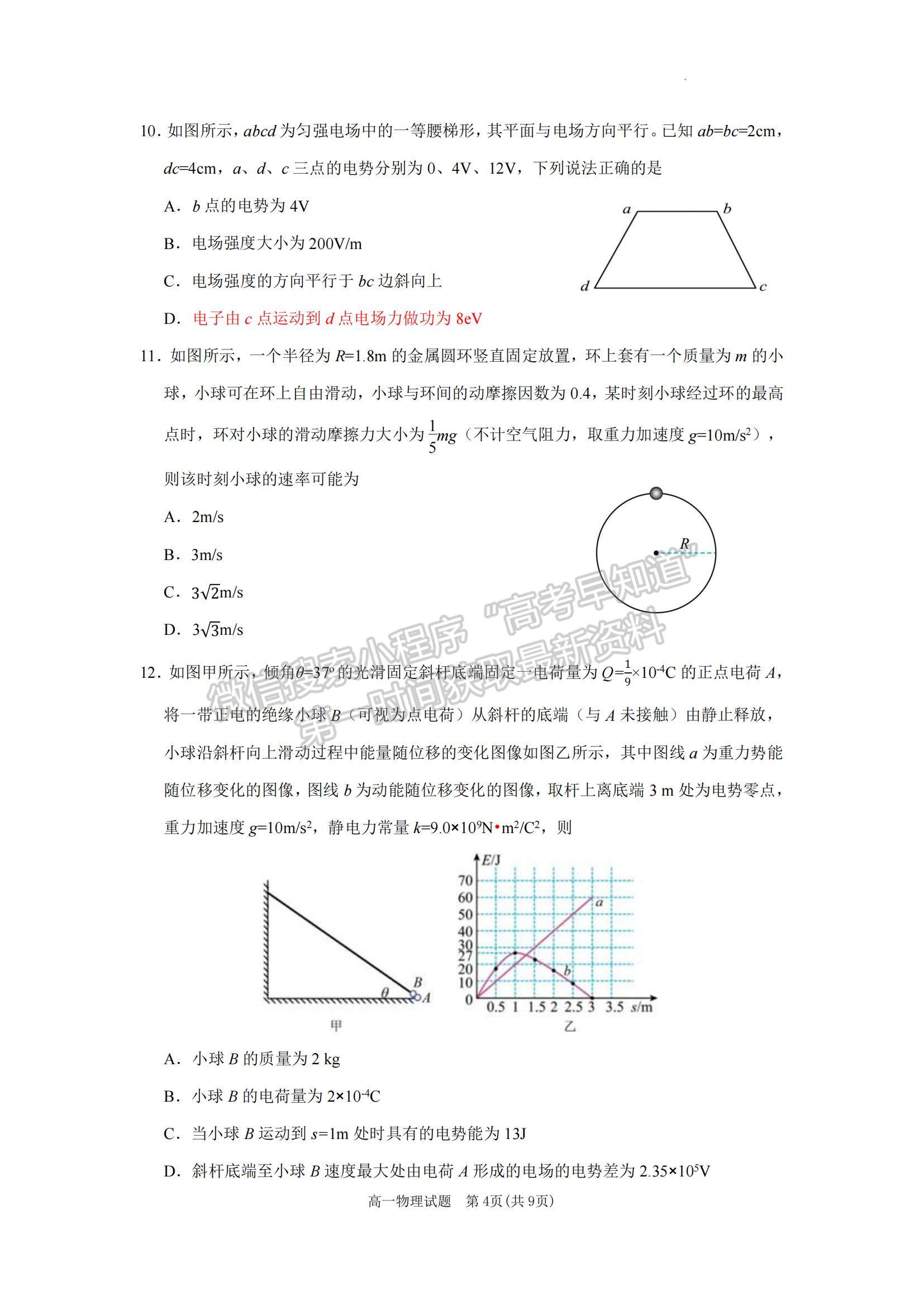 2023山東省濟寧市高一下學(xué)期期末考試物理試題及參考答案