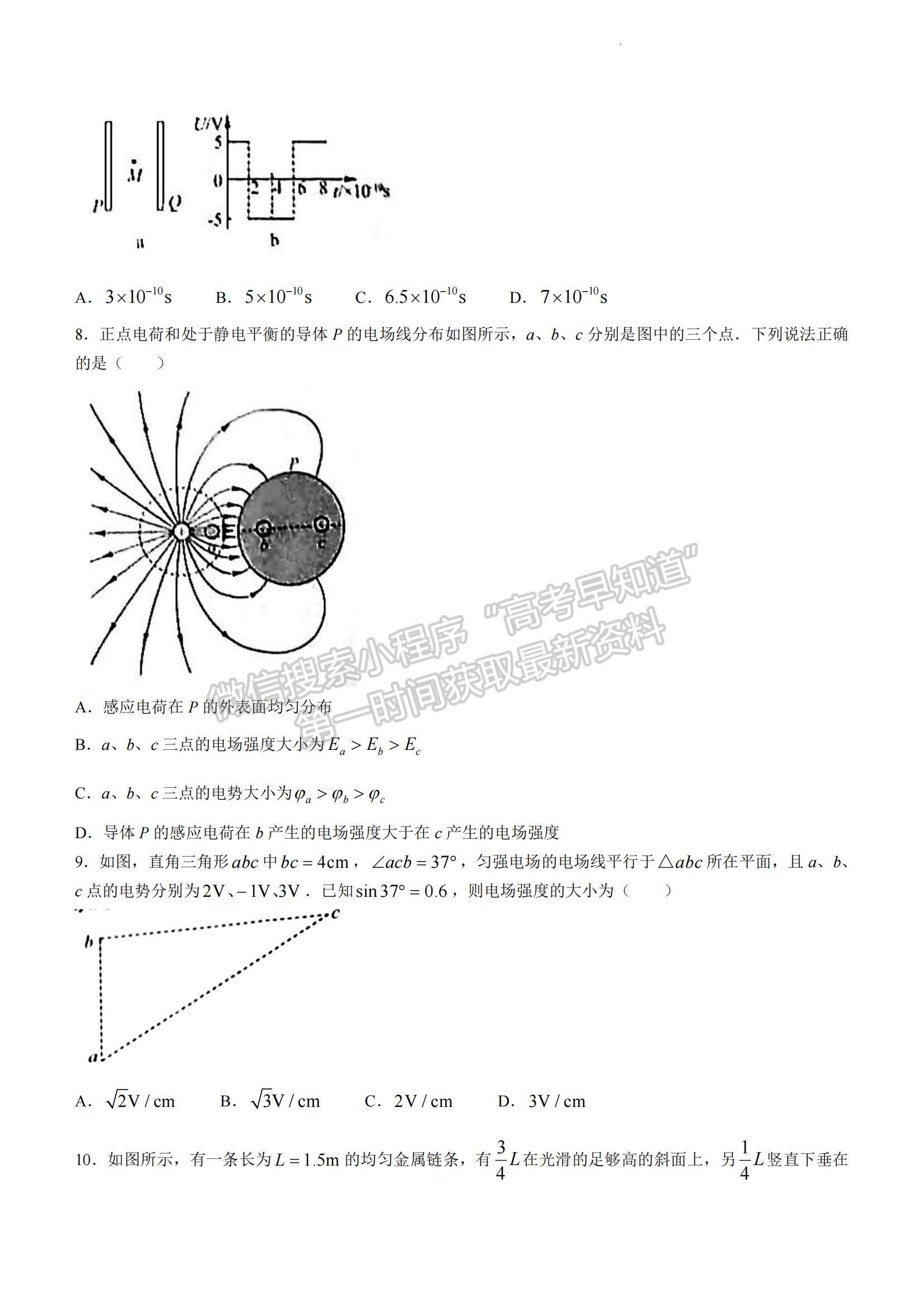 2023山東省濟(jì)南市高一下學(xué)期期末統(tǒng)考濟(jì)南物理試題及參考答案