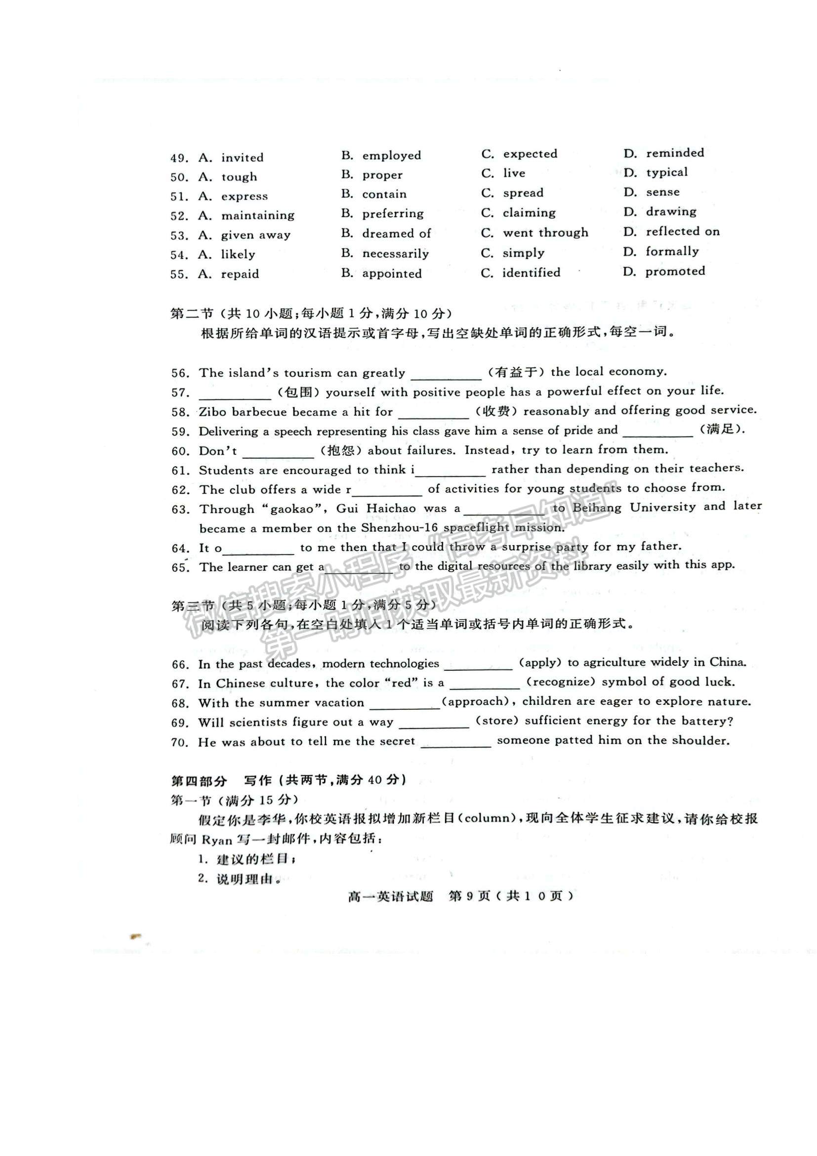 2023山東省濟(jì)寧市高一下學(xué)期期末考試英語(yǔ)試題及參考答案