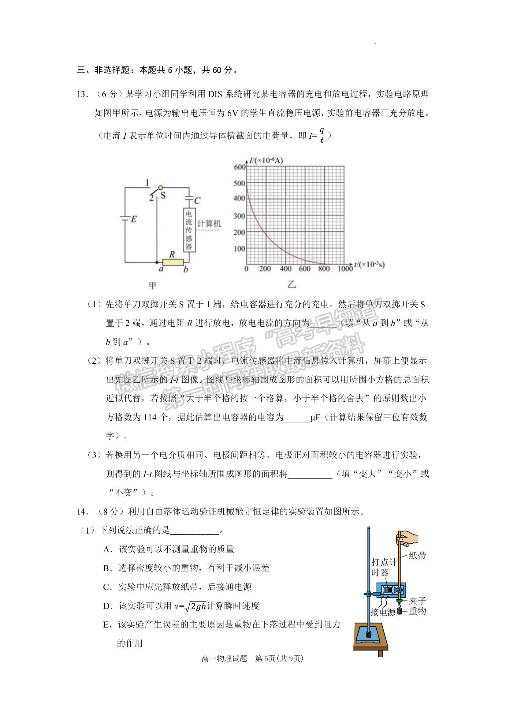 2023山東省濟(jì)寧市高一下學(xué)期期末考試物理試題及參考答案