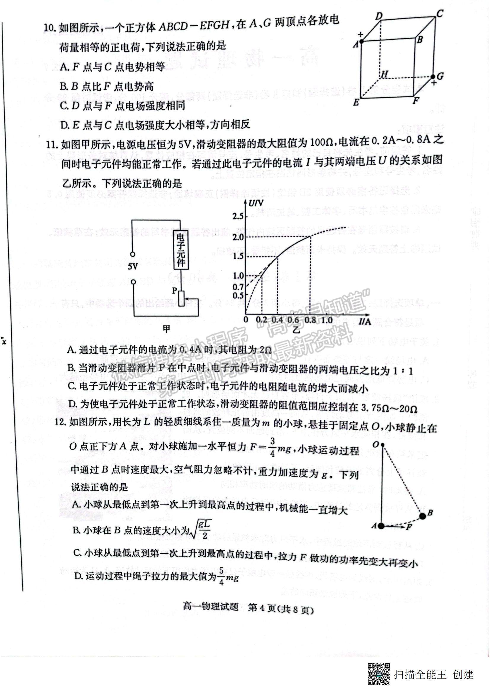 2023山東省濱州市高一下學期期末考試物理試題及參考答案