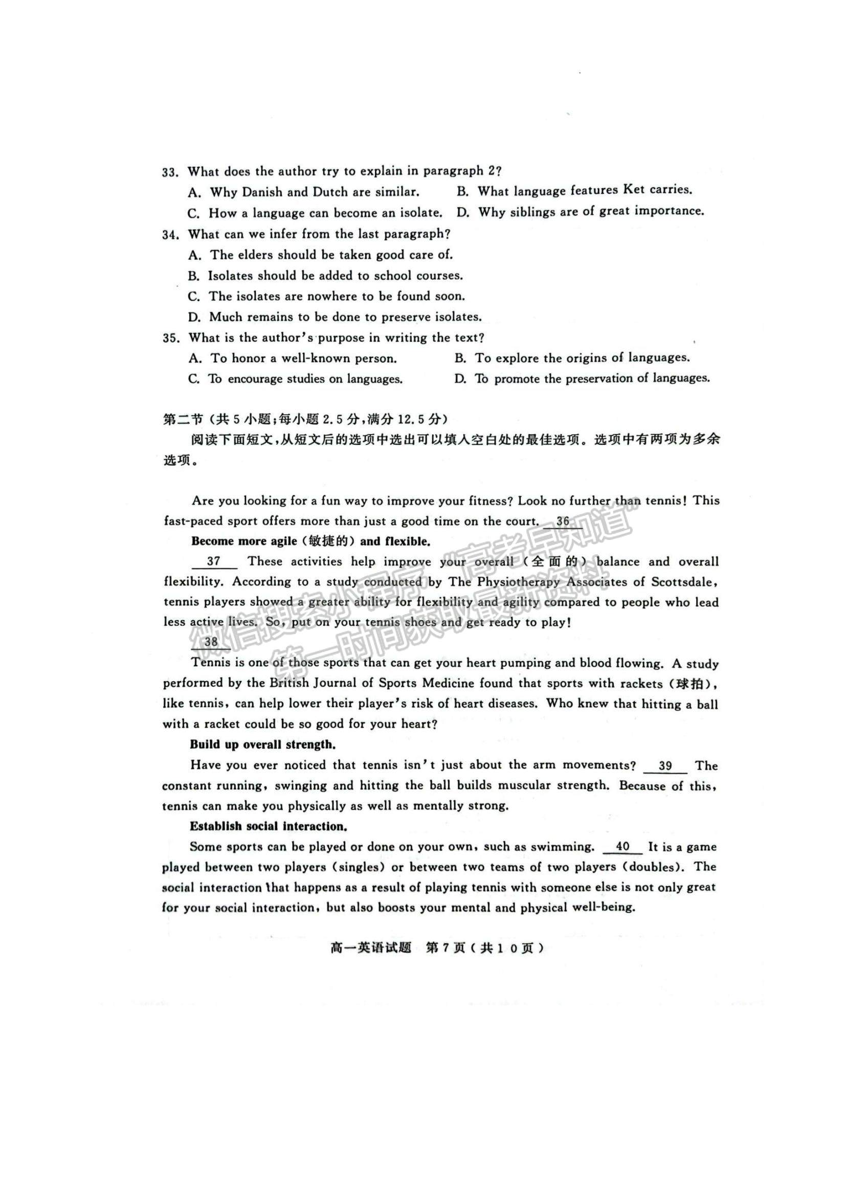 2023山東省濟(jì)寧市高一下學(xué)期期末考試英語(yǔ)試題及參考答案