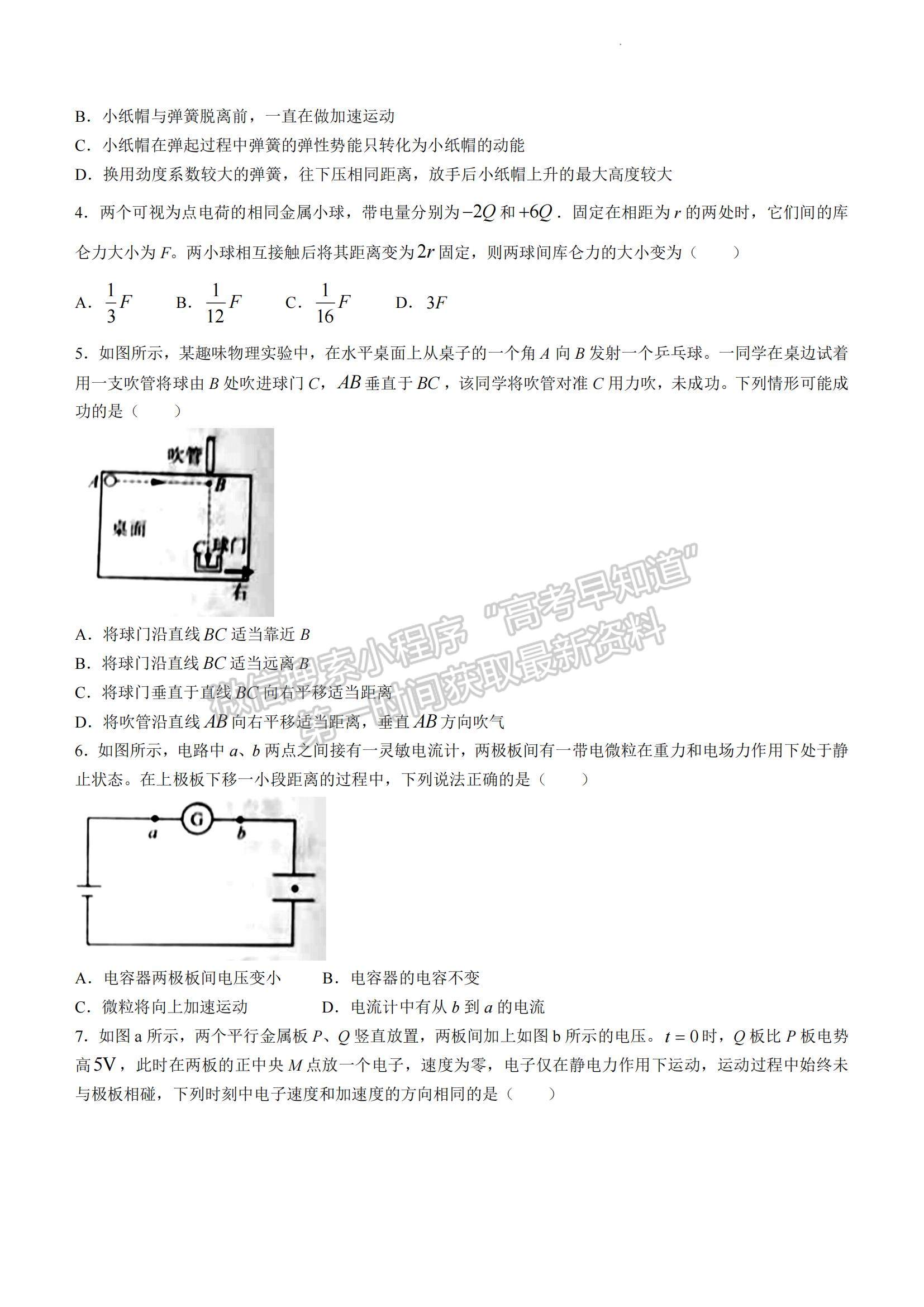 2023山東省濟南市高一下學(xué)期期末統(tǒng)考濟南物理試題及參考答案