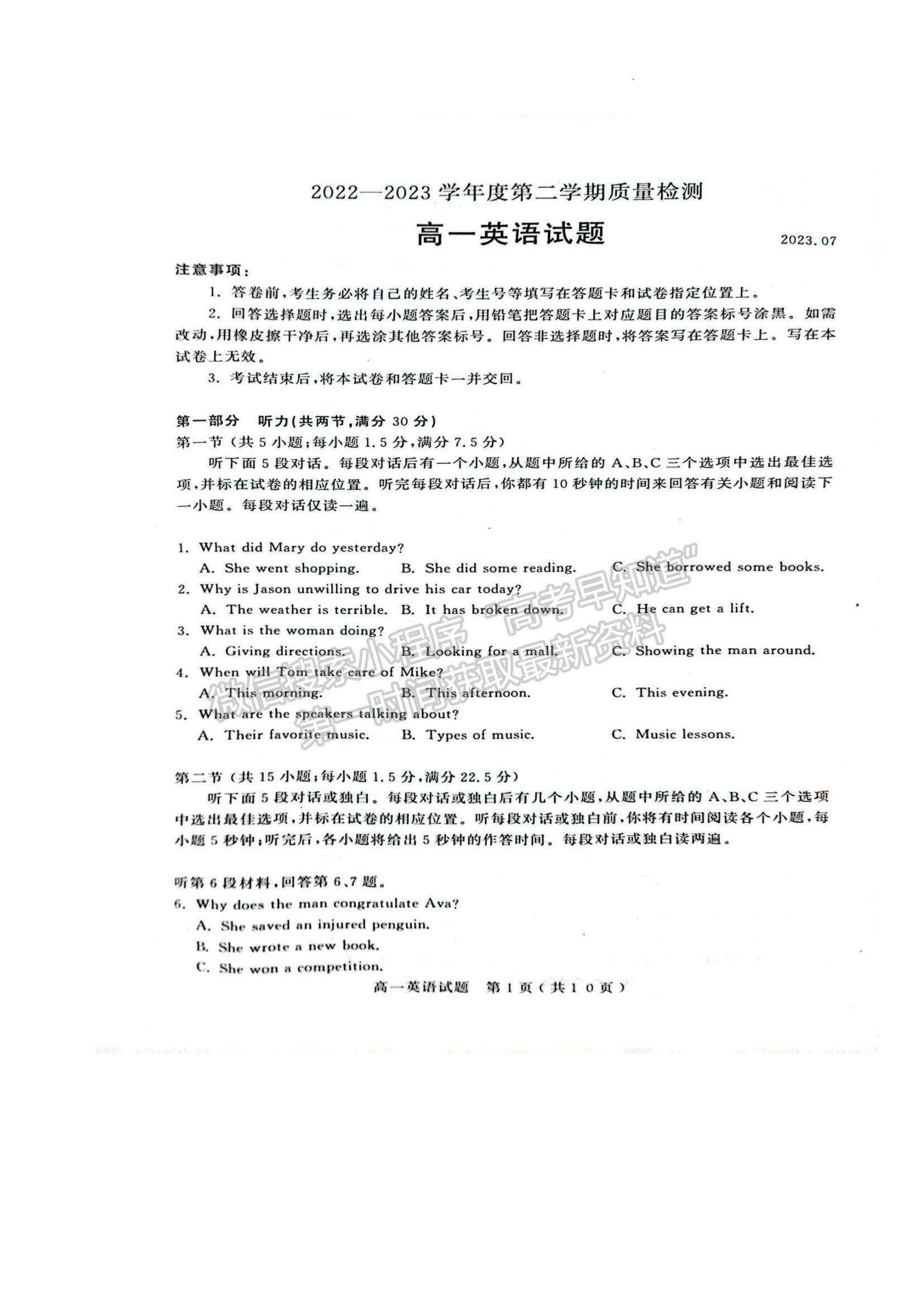 2023山東省濟寧市高一下學期期末考試英語試題及參考答案