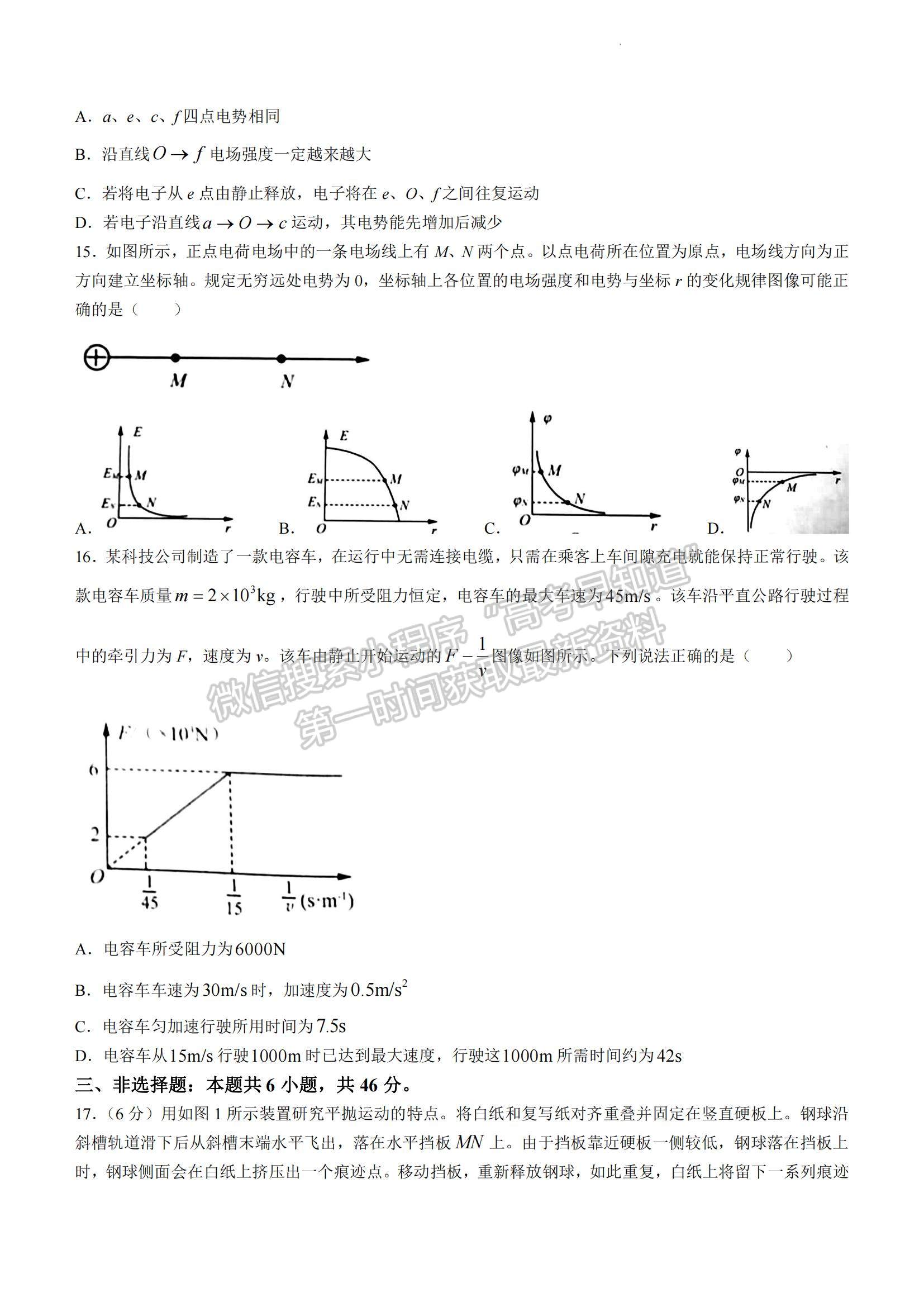 2023山東省濟(jì)南市高一下學(xué)期期末統(tǒng)考濟(jì)南物理試題及參考答案