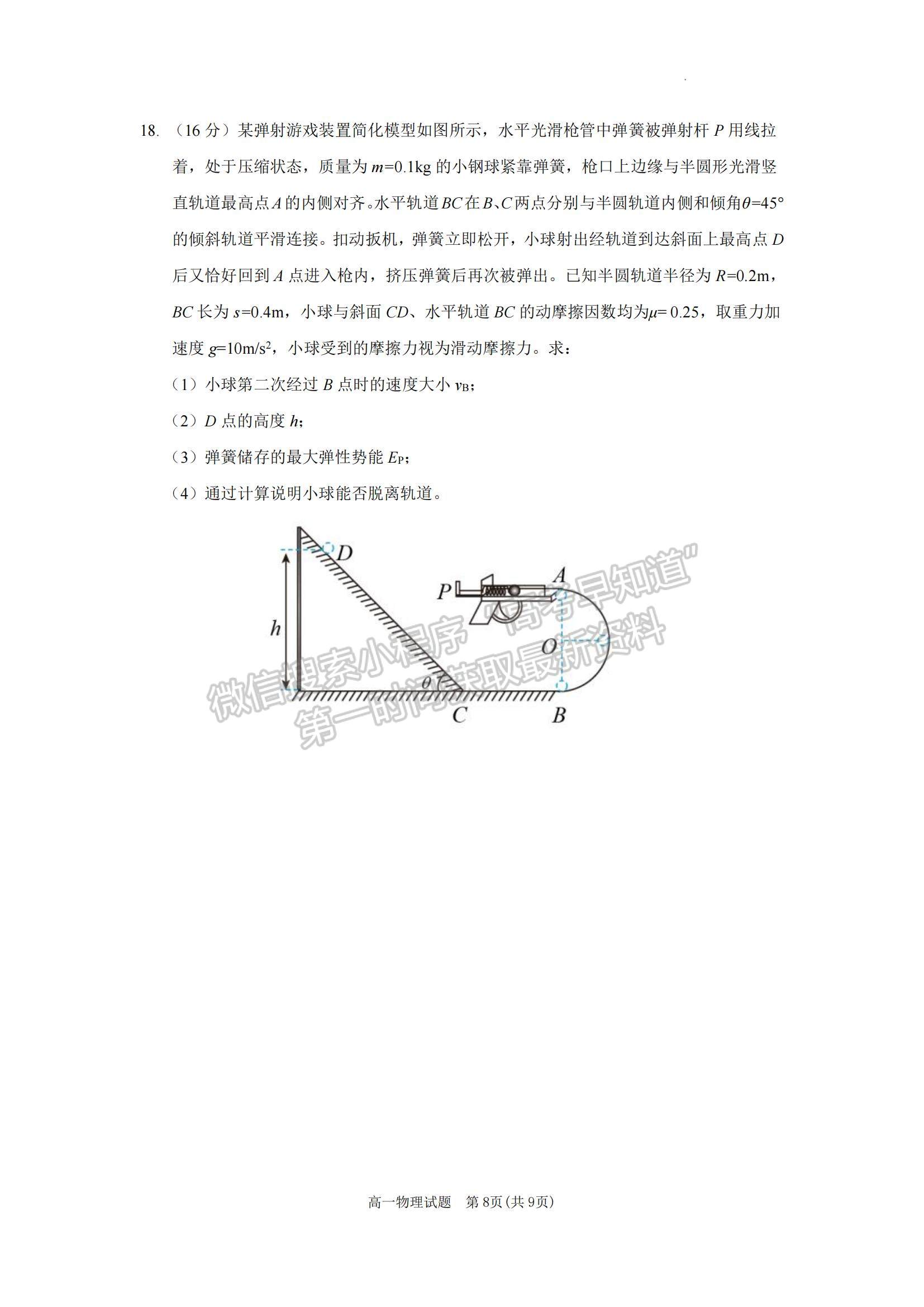 2023山東省濟(jì)寧市高一下學(xué)期期末考試物理試題及參考答案