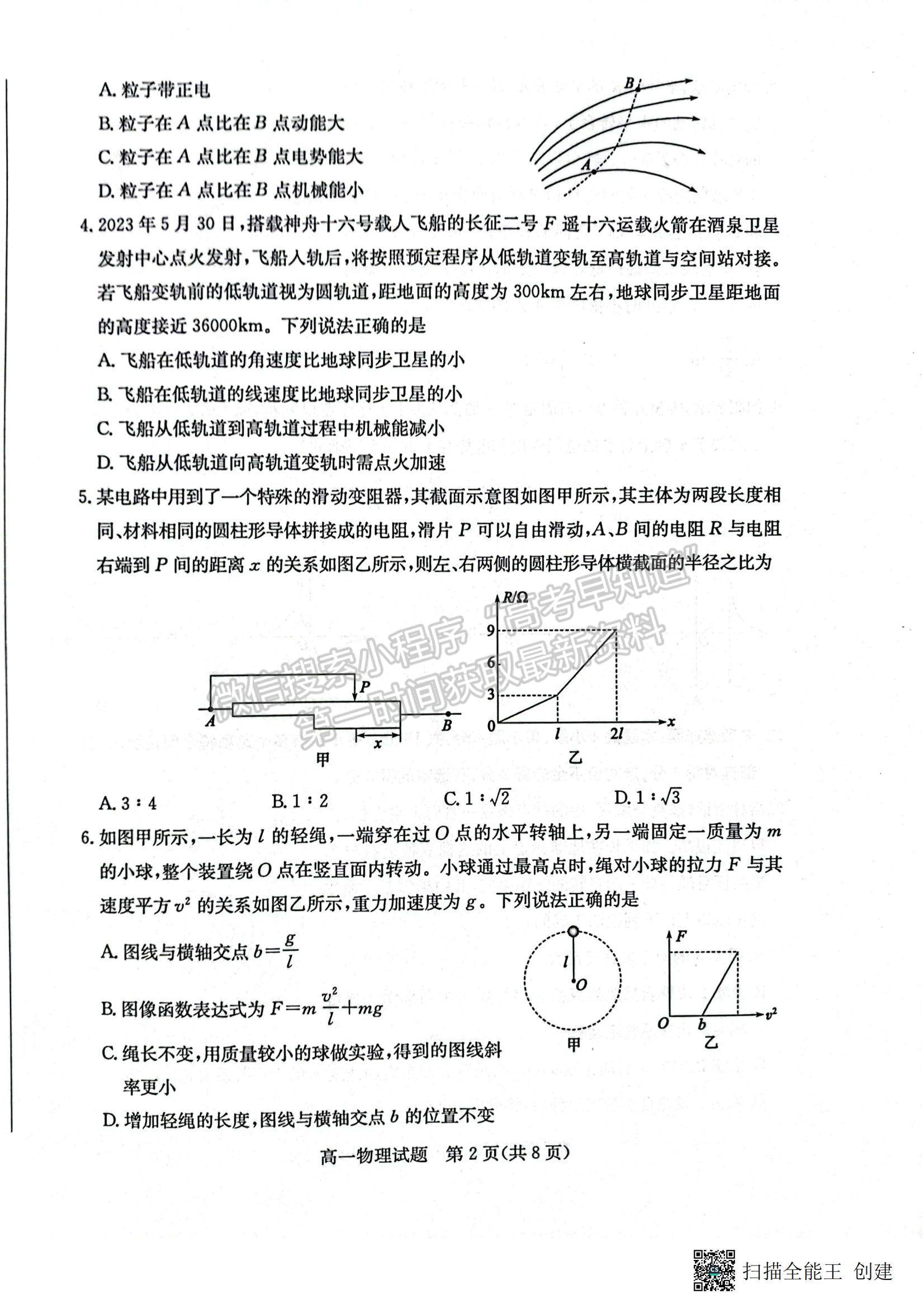 2023山東省濱州市高一下學(xué)期期末考試物理試題及參考答案