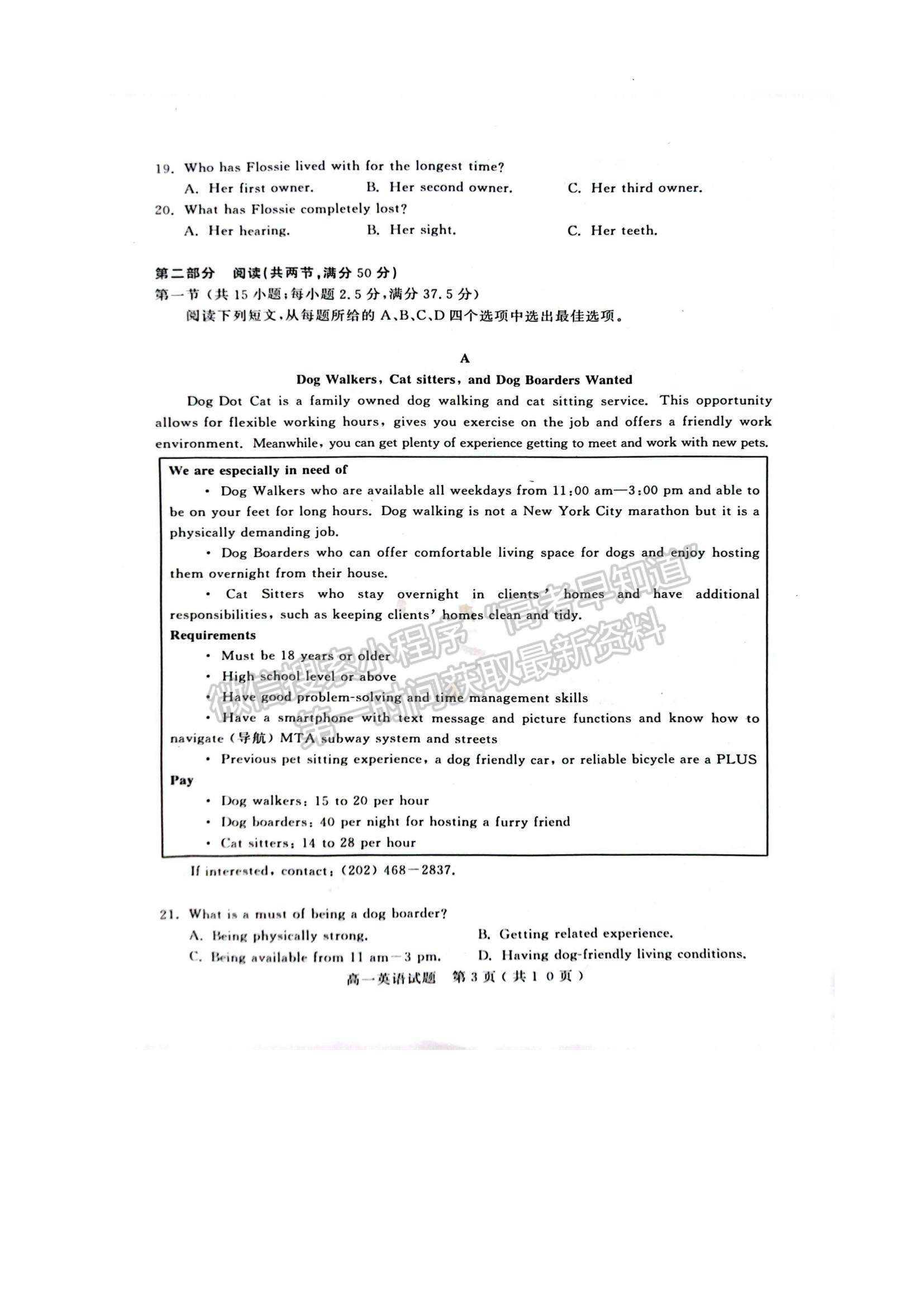 2023山東省濟(jì)寧市高一下學(xué)期期末考試英語(yǔ)試題及參考答案