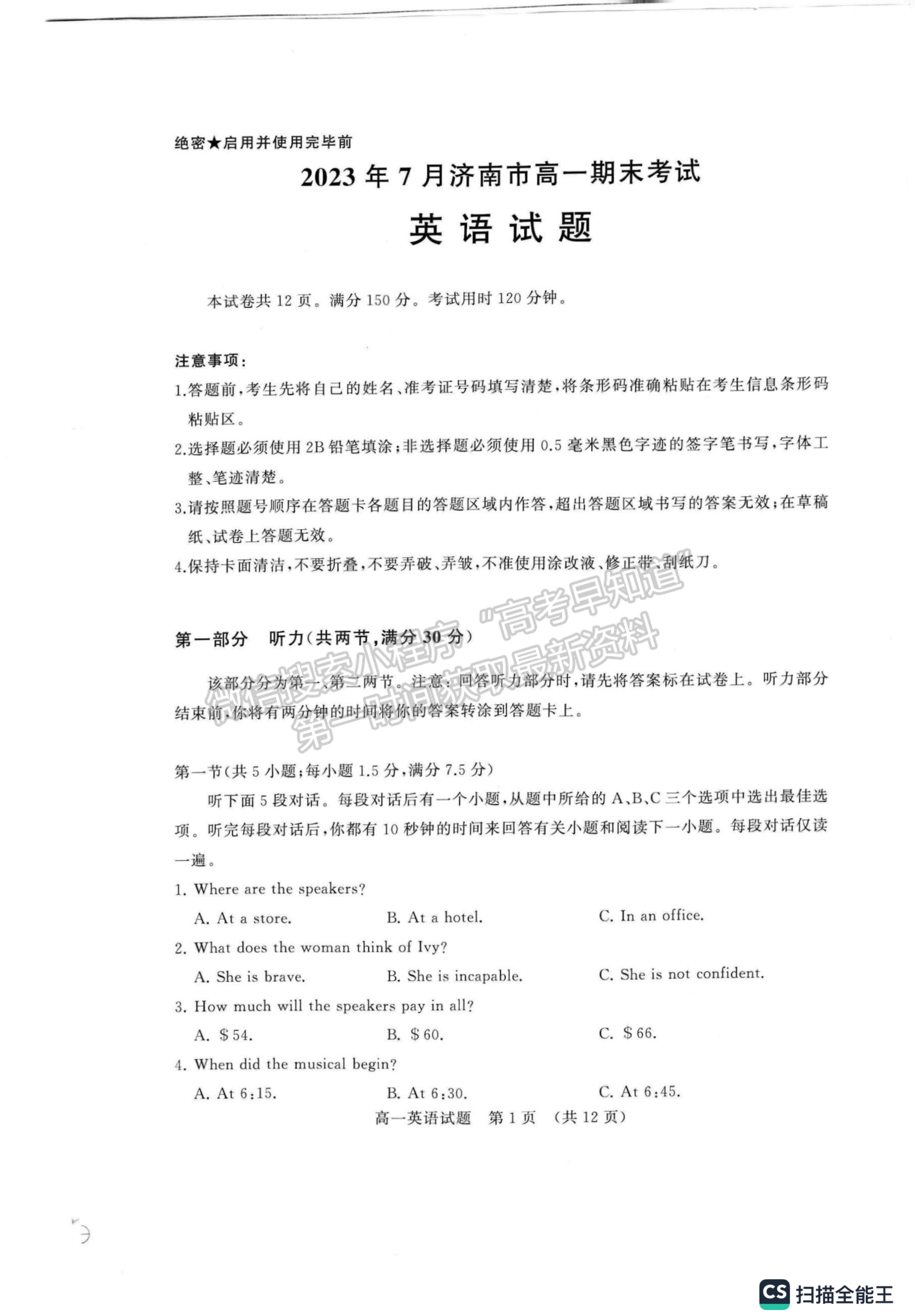 2023山東省濟南市高一下學(xué)期期末統(tǒng)考濟南英語試題及參考答案