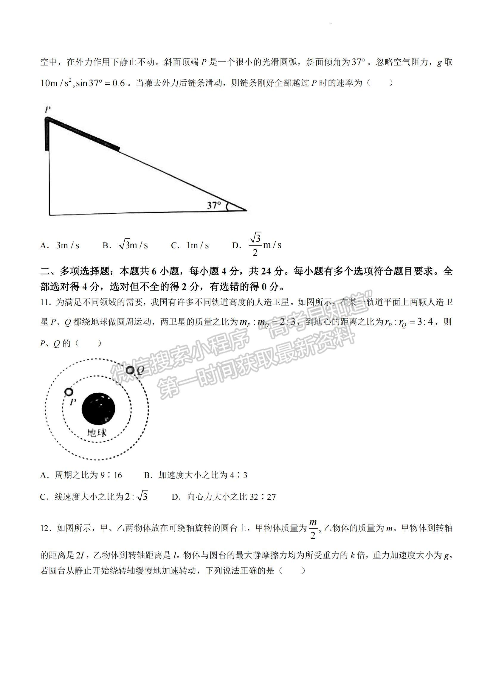 2023山東省濟(jì)南市高一下學(xué)期期末統(tǒng)考濟(jì)南物理試題及參考答案