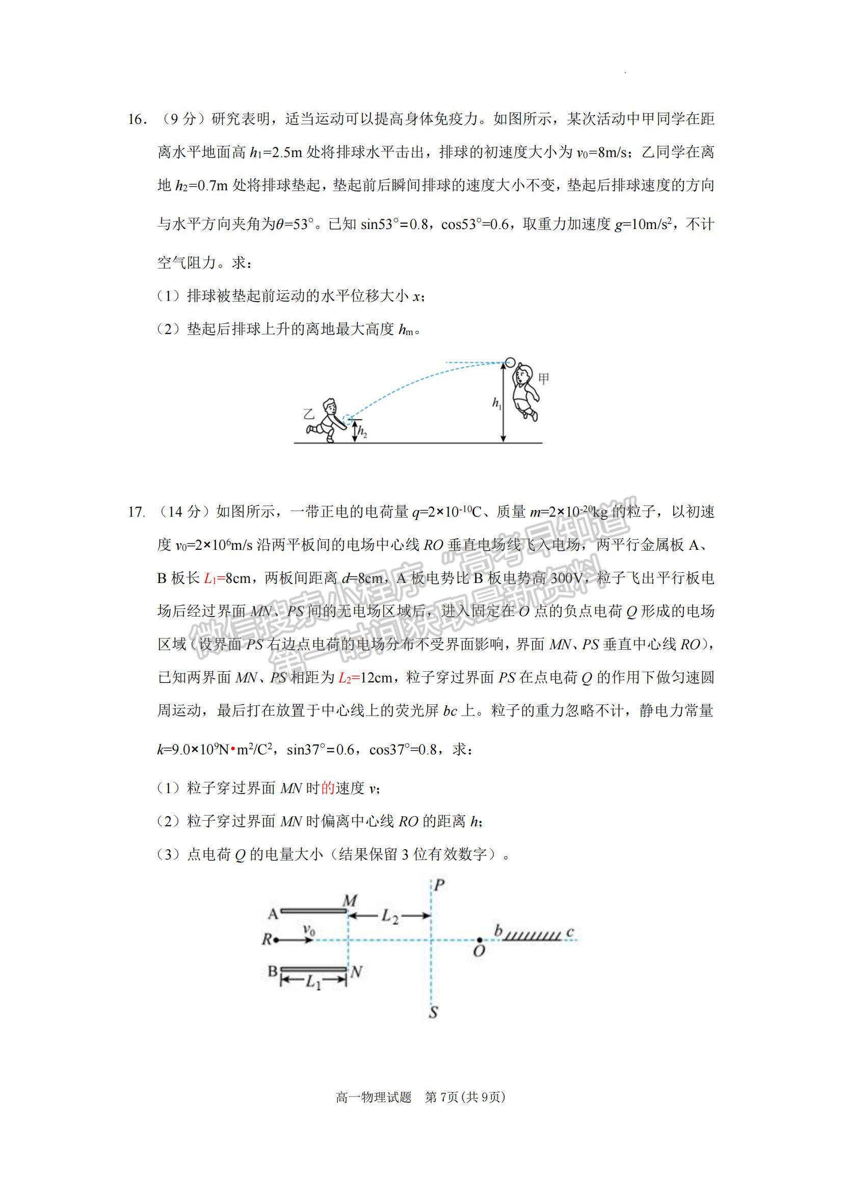 2023山東省濟(jì)寧市高一下學(xué)期期末考試物理試題及參考答案