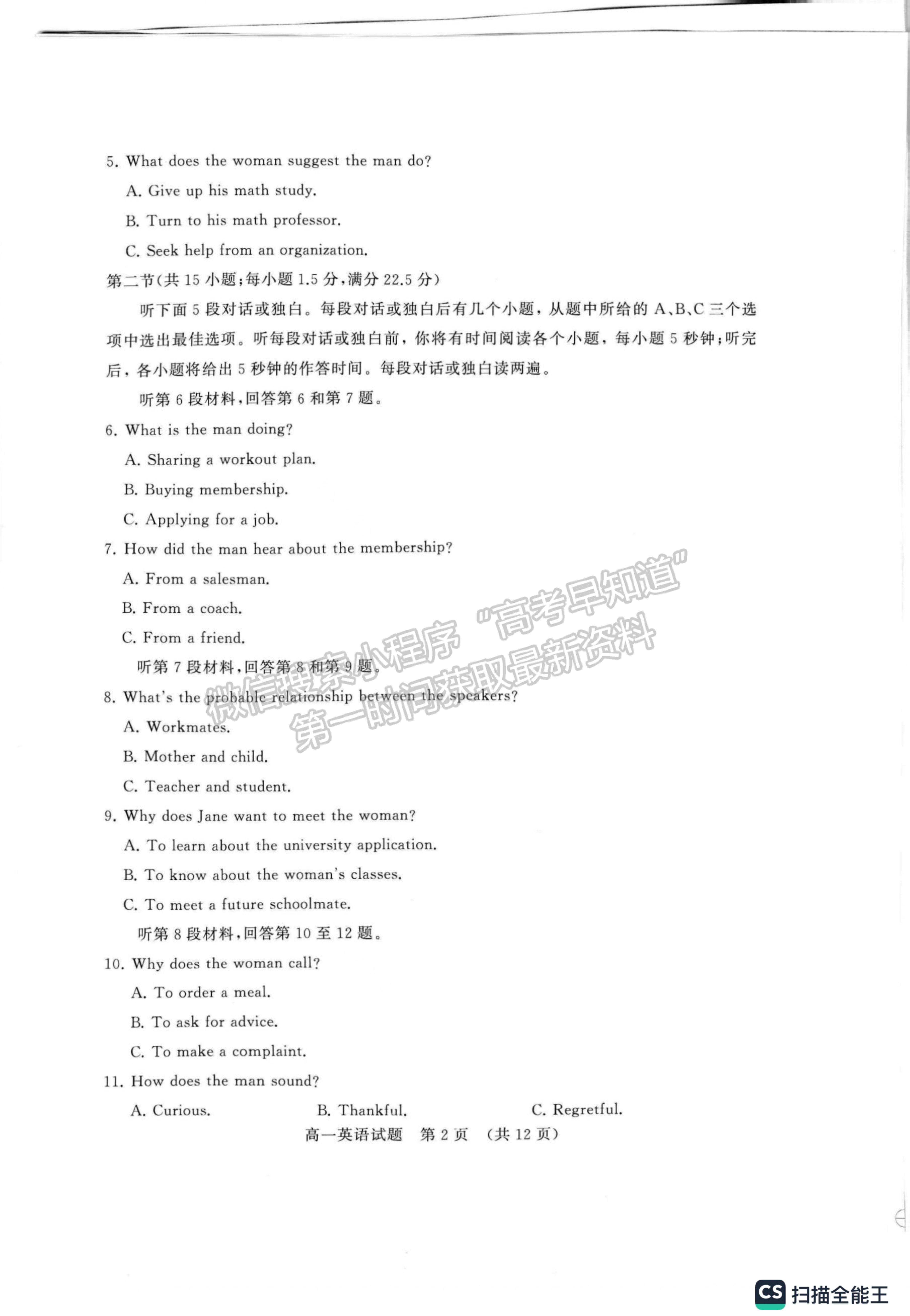 2023山東省濟南市高一下學(xué)期期末統(tǒng)考濟南英語試題及參考答案