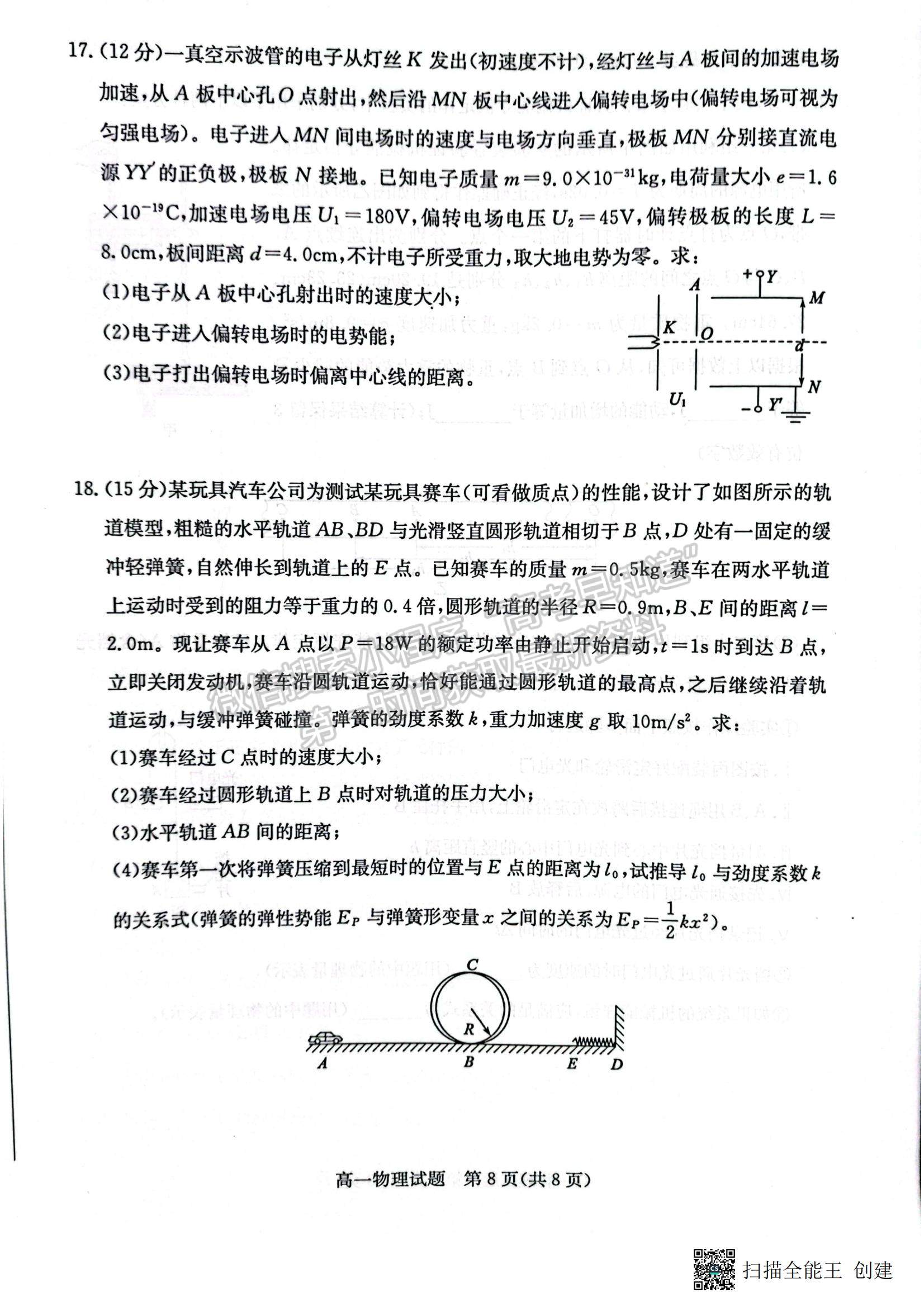 2023山東省濱州市高一下學(xué)期期末考試物理試題及參考答案