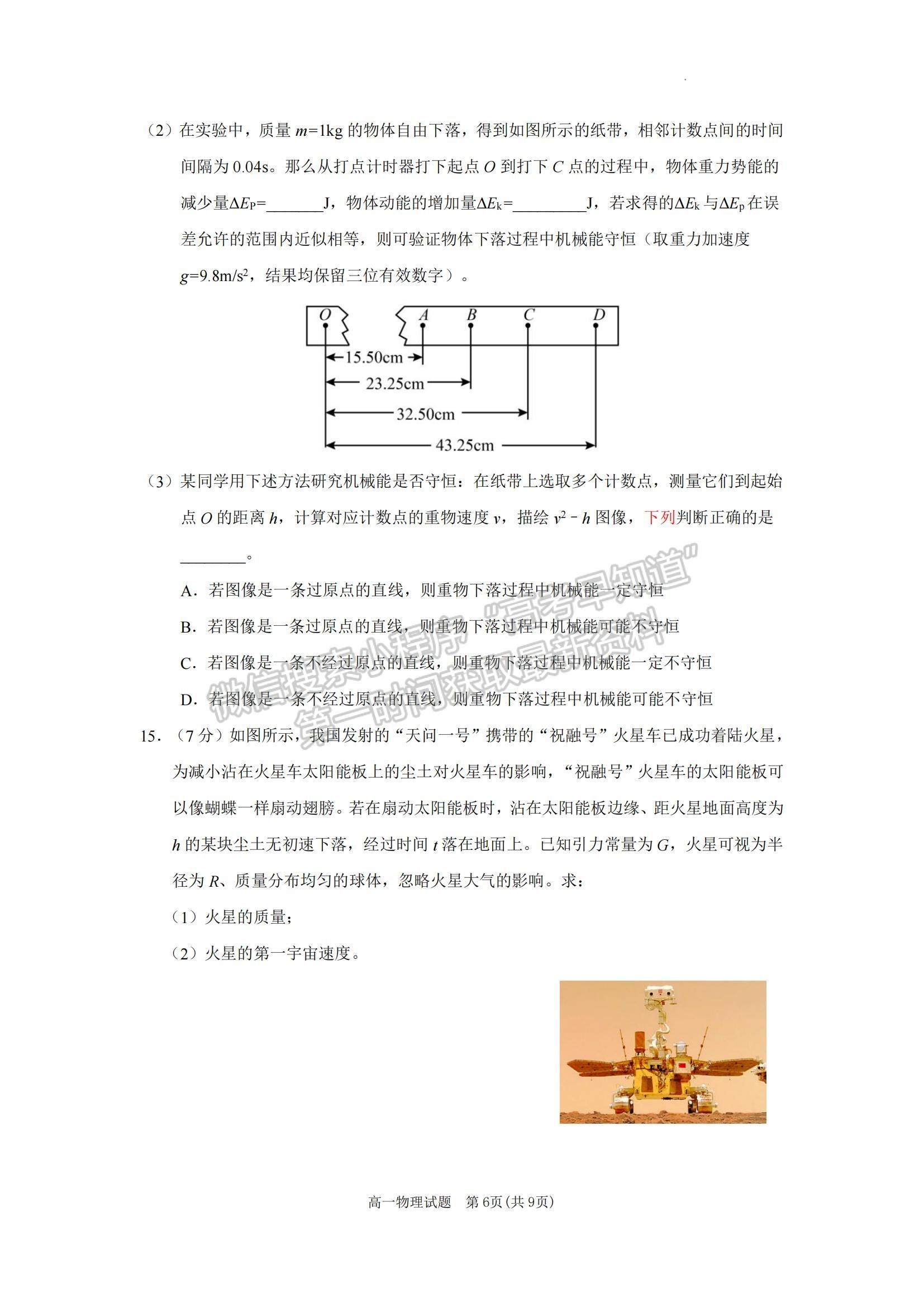 2023山東省濟寧市高一下學(xué)期期末考試物理試題及參考答案