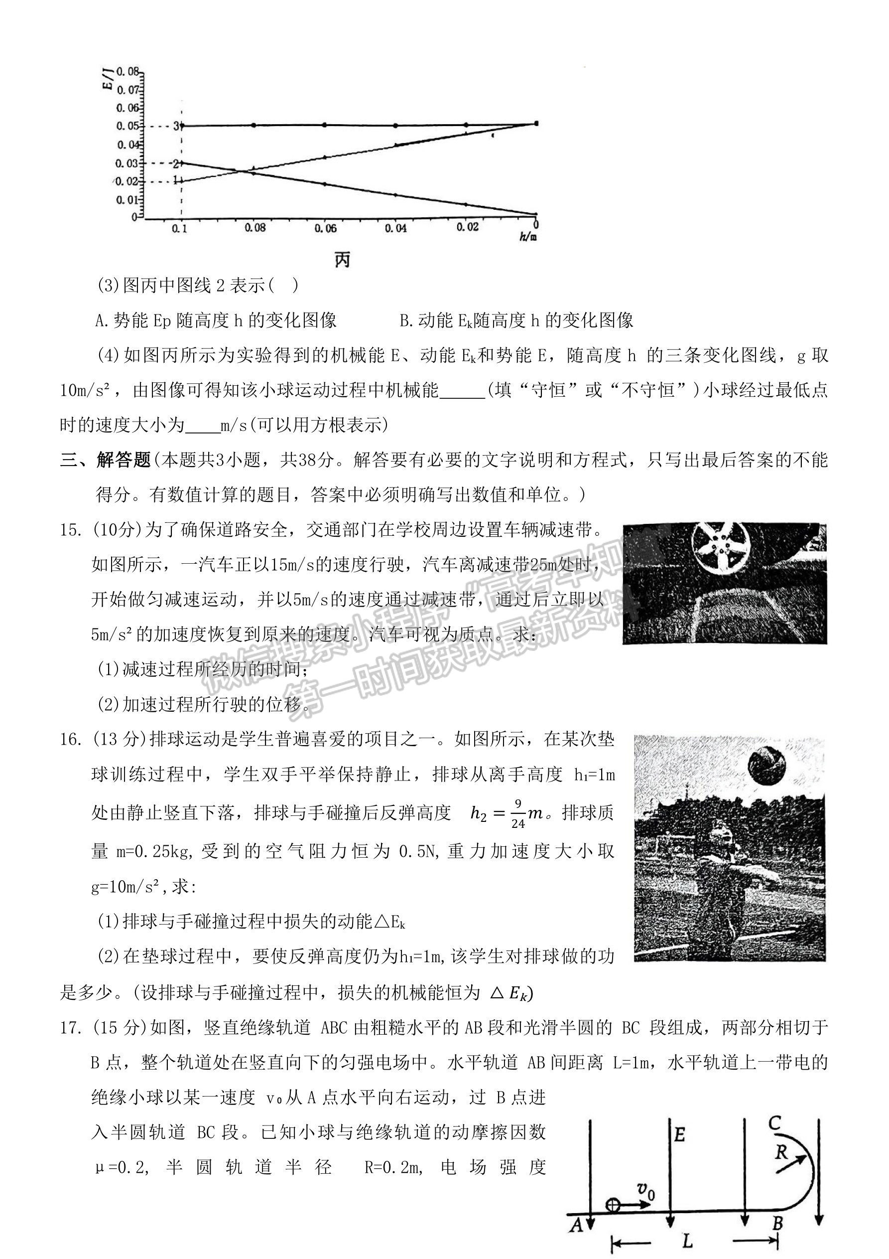 河南省洛陽市2022-2023學(xué)年高一下學(xué)期期末物理試卷及答案