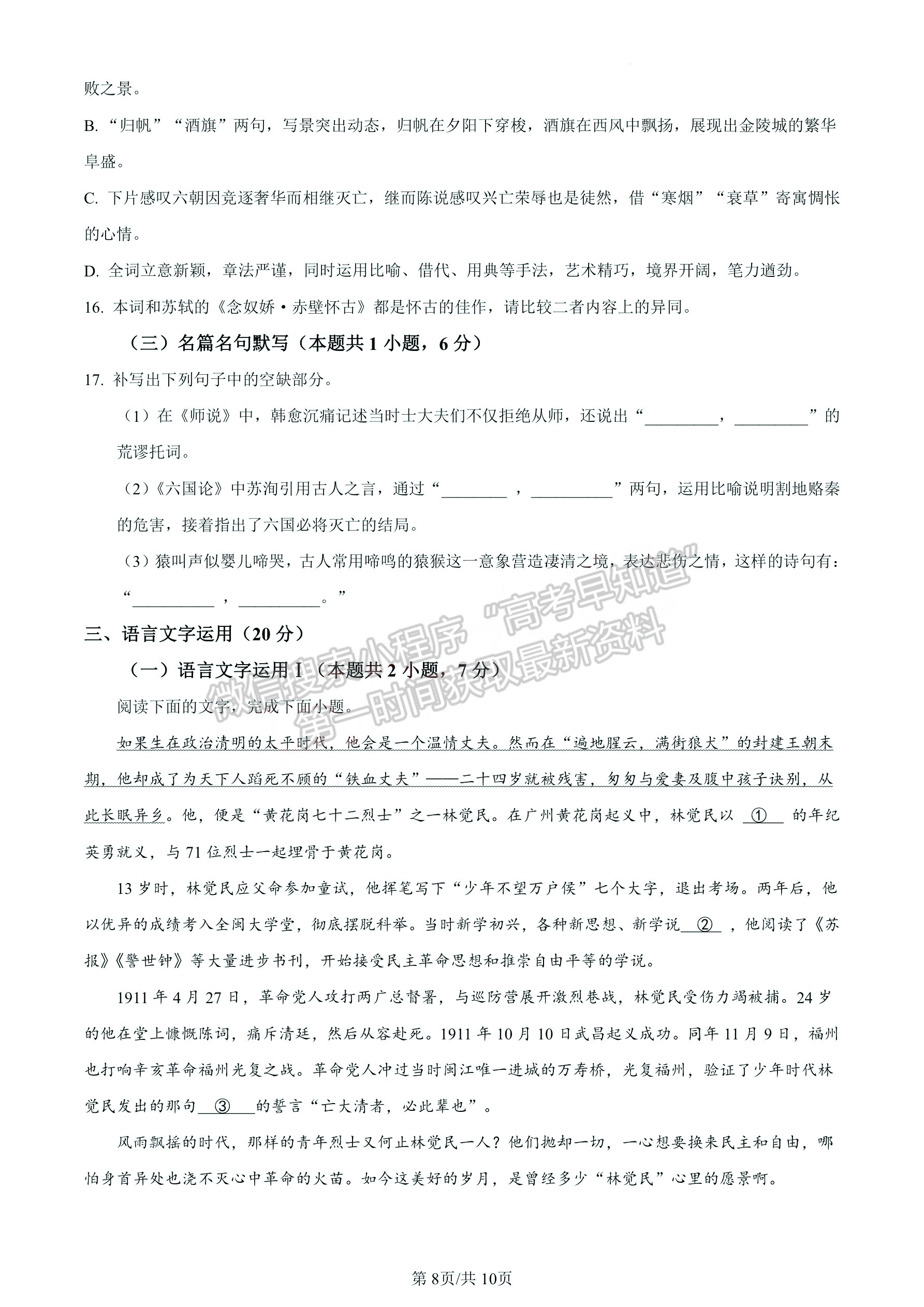 河南省洛陽市2022-2023學(xué)年高一下學(xué)期期末語文試卷及答案