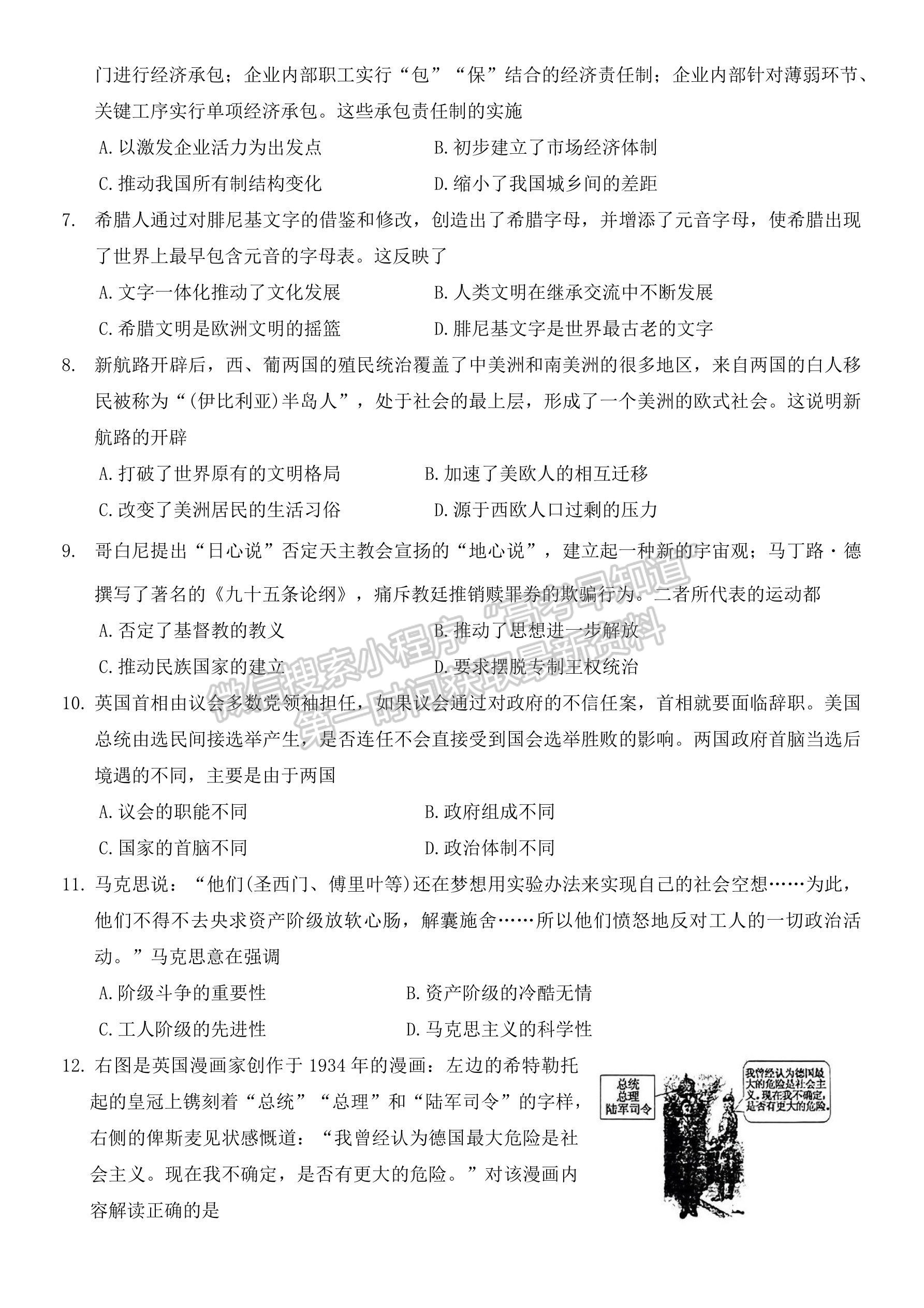 河南省洛陽市2022-2023學(xué)年高一下學(xué)期期末歷史試卷及答案