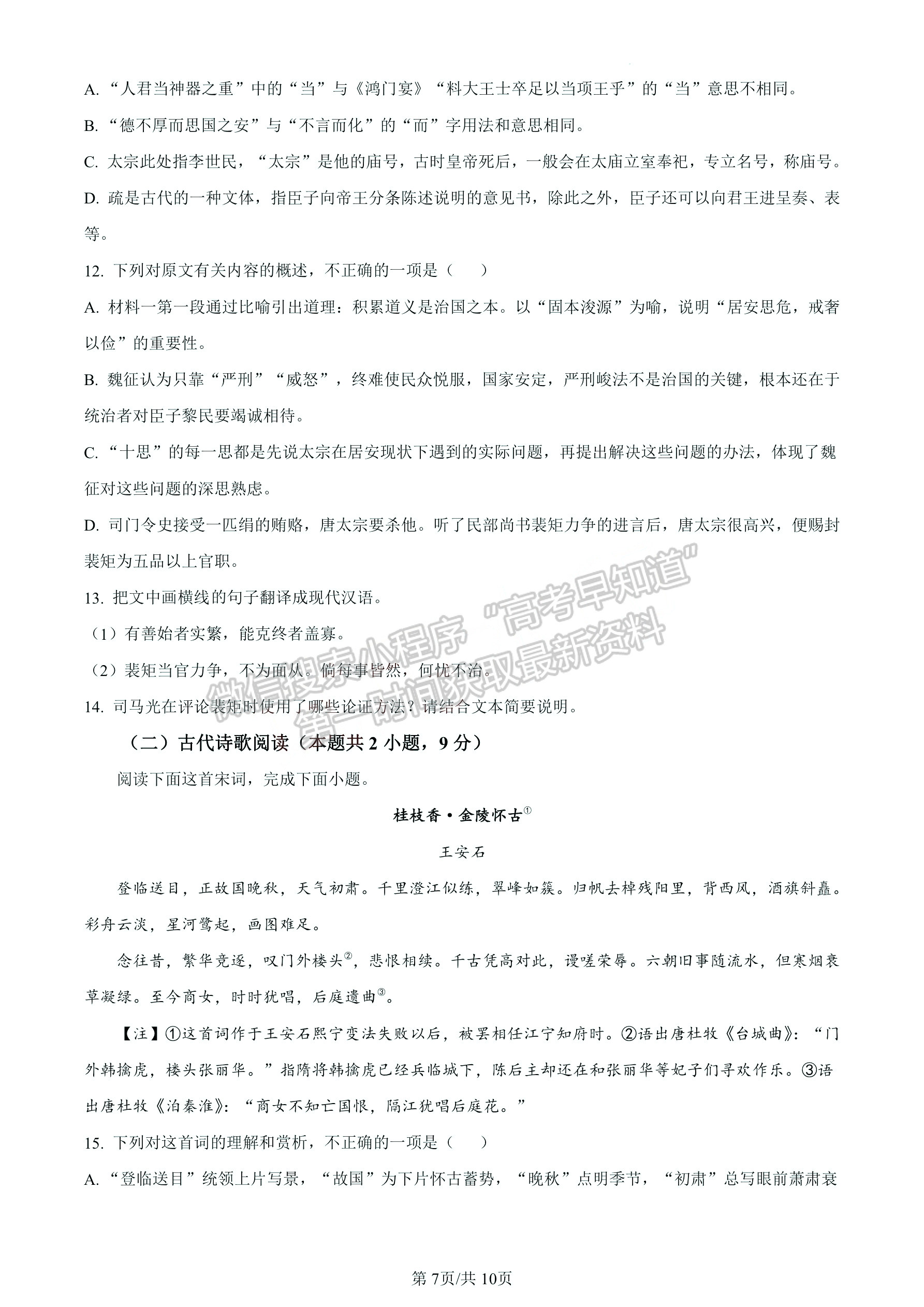 河南省洛陽市2022-2023學(xué)年高一下學(xué)期期末語文試卷及答案