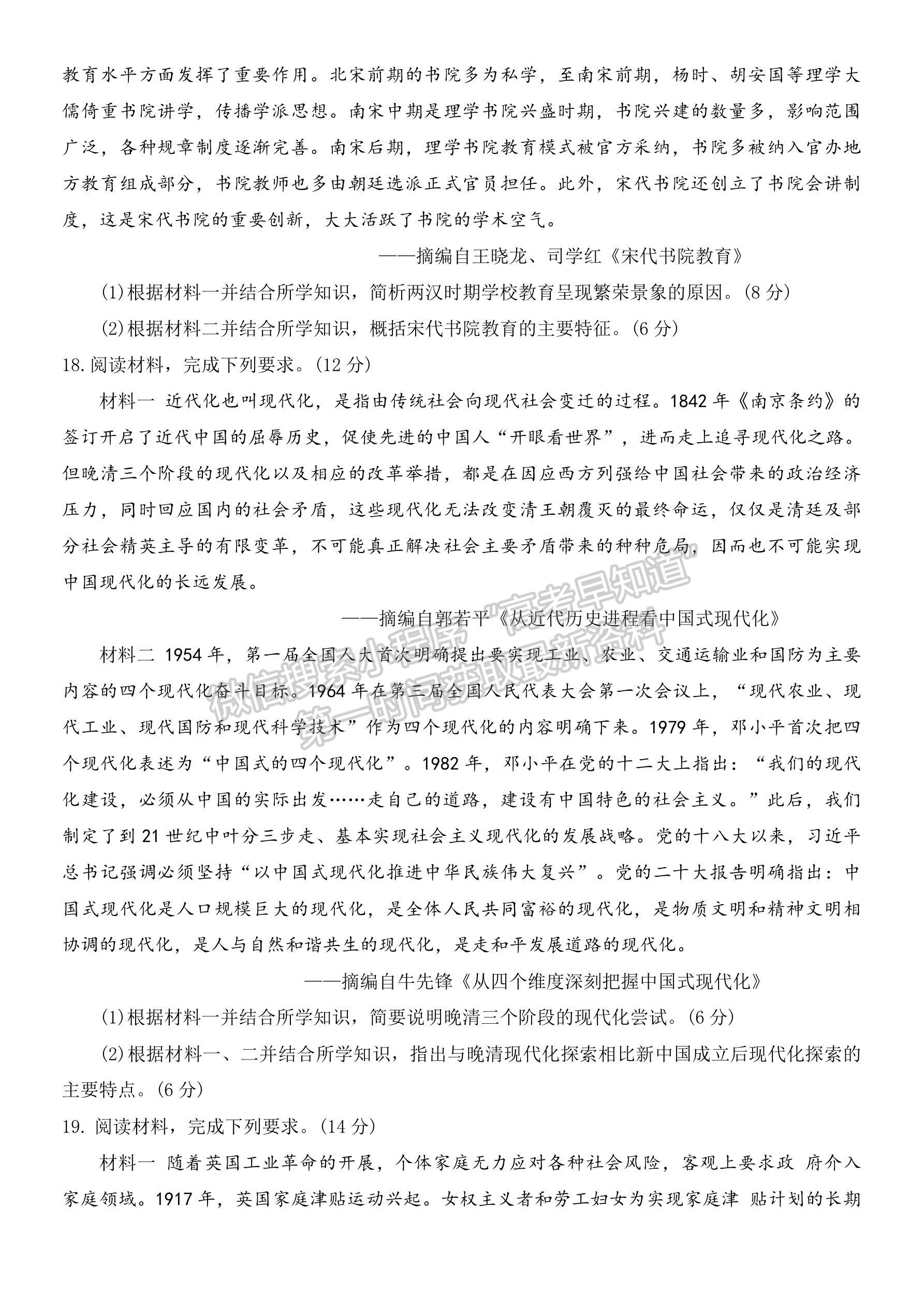 河南省洛陽(yáng)市2022-2023學(xué)年高一下學(xué)期期末歷史試卷及答案