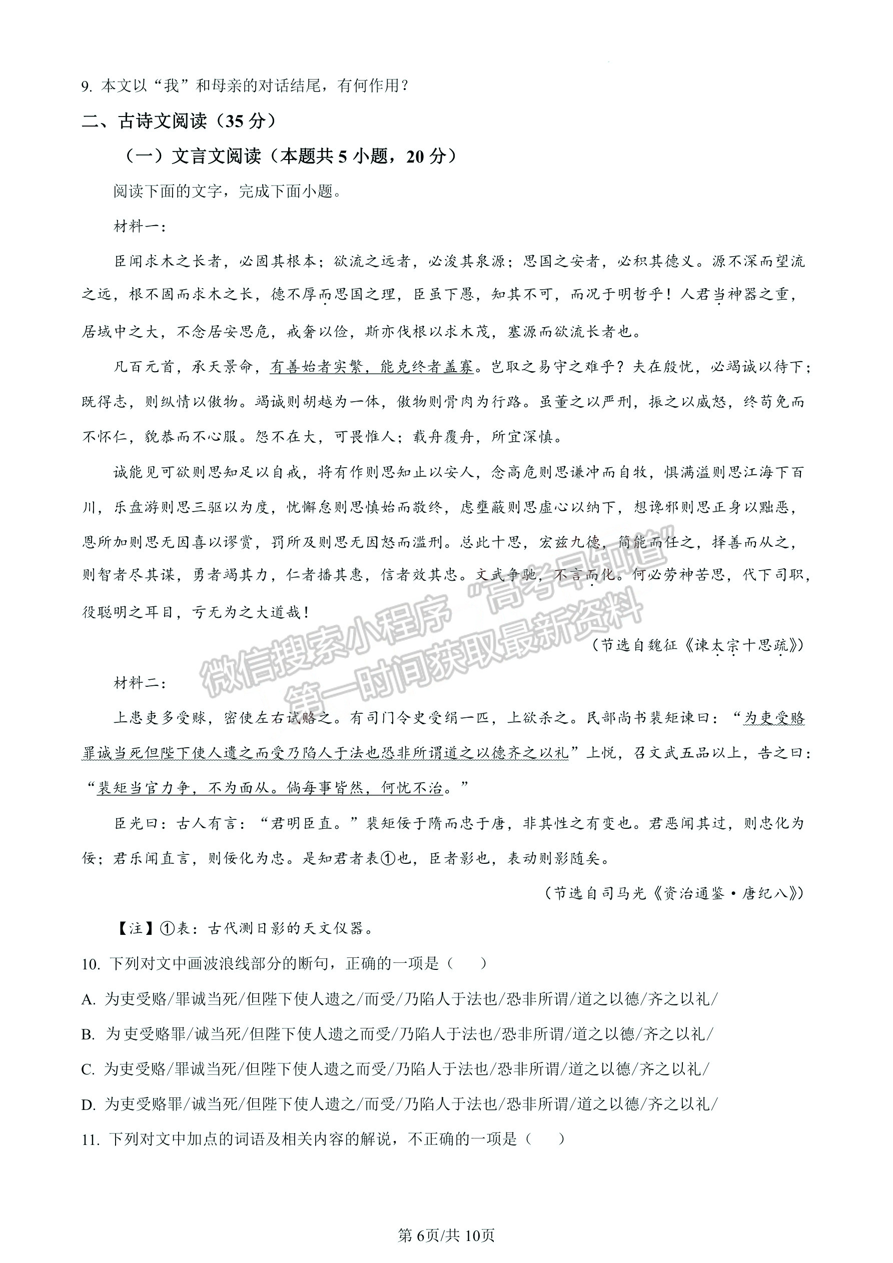 河南省洛陽市2022-2023學(xué)年高一下學(xué)期期末語文試卷及答案