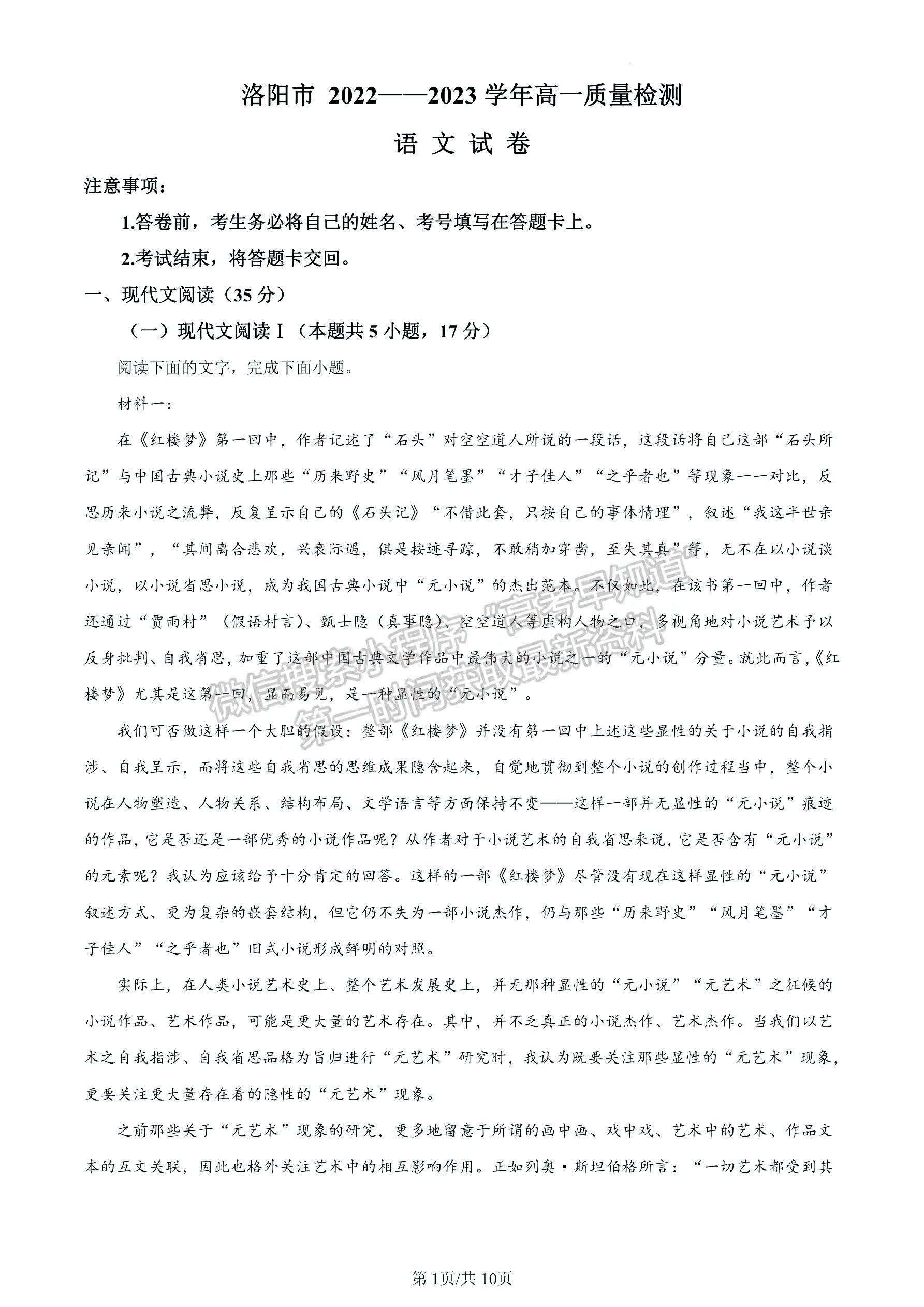 河南省洛陽(yáng)市2022-2023學(xué)年高一下學(xué)期期末語(yǔ)文試卷及答案