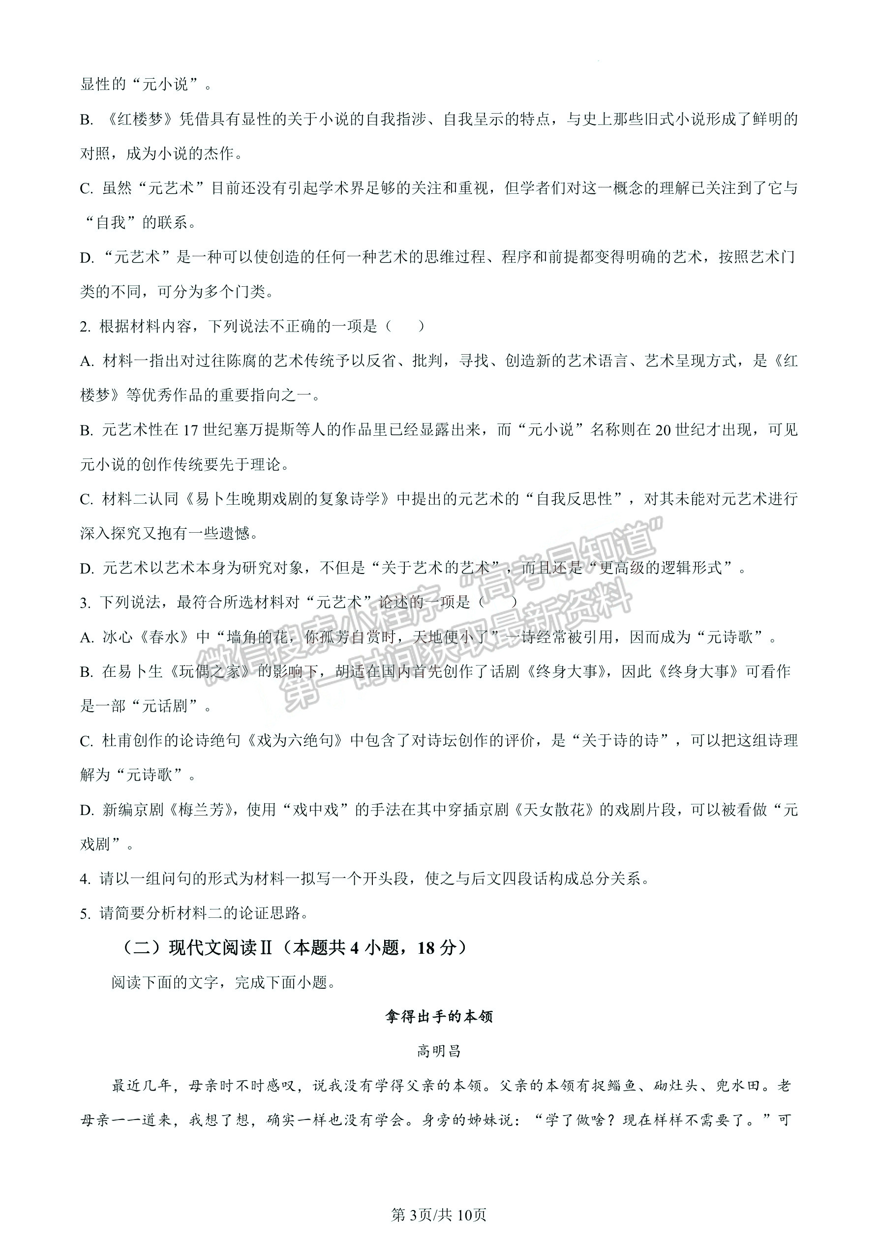 河南省洛陽(yáng)市2022-2023學(xué)年高一下學(xué)期期末語(yǔ)文試卷及答案