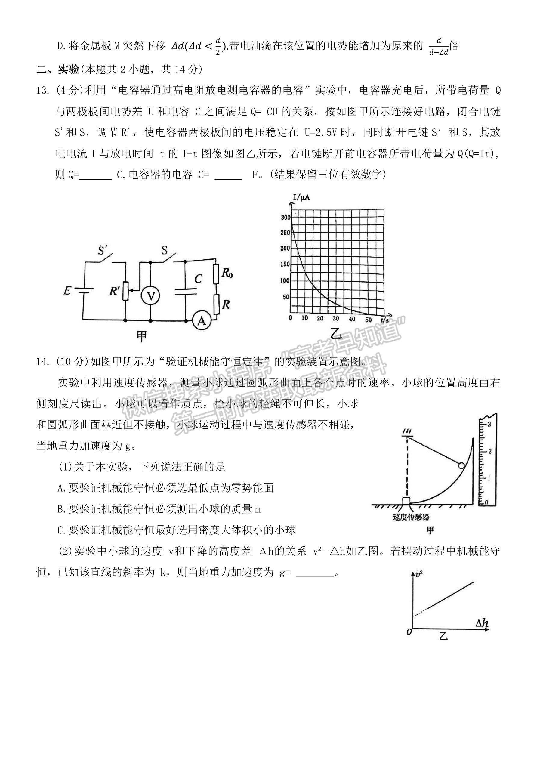 河南省洛阳市2022-2023学年高一下学期期末物理试卷及答案