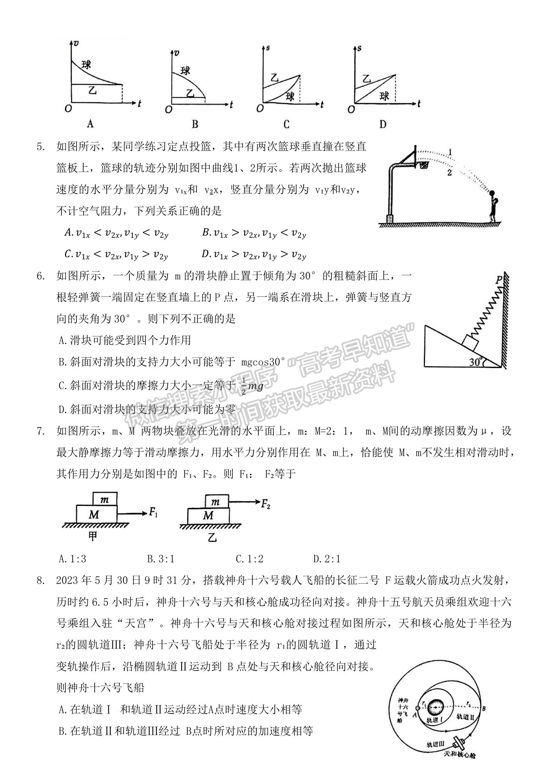 河南省洛阳市2022-2023学年高一下学期期末物理试卷及答案