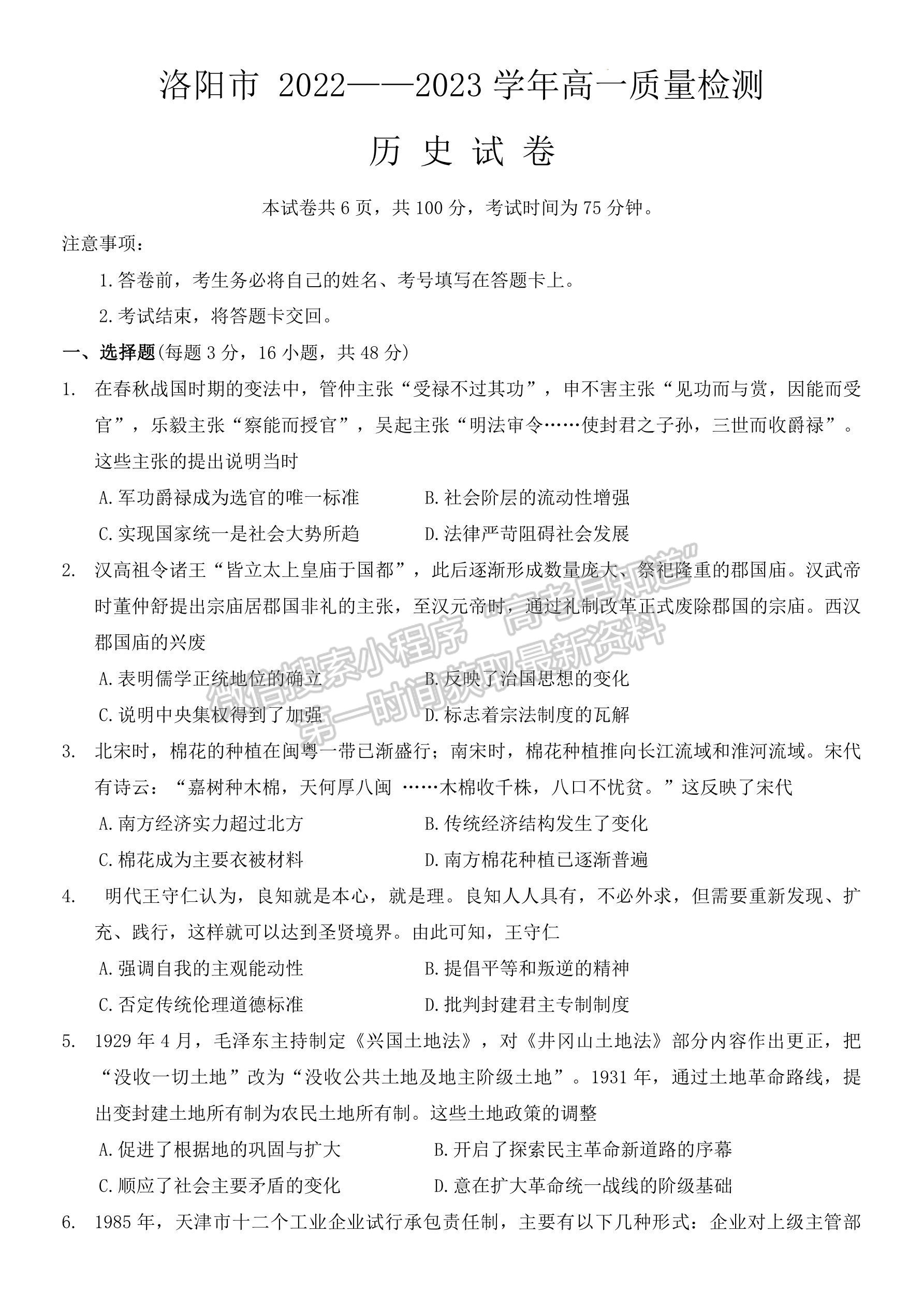 河南省洛陽(yáng)市2022-2023學(xué)年高一下學(xué)期期末歷史試卷及答案