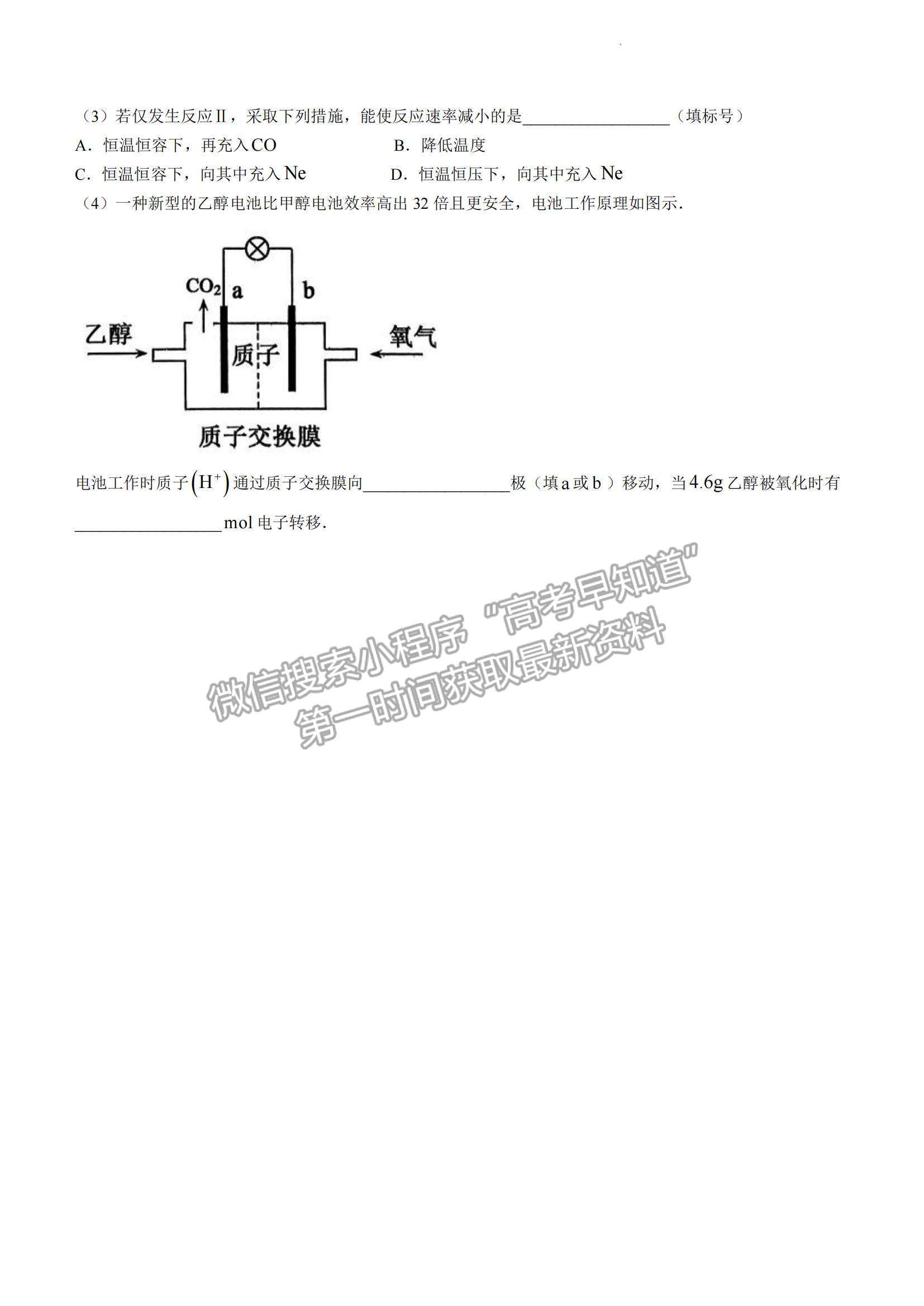 2023山東省濟寧市高一下學期期末考試化學試題及參考答案