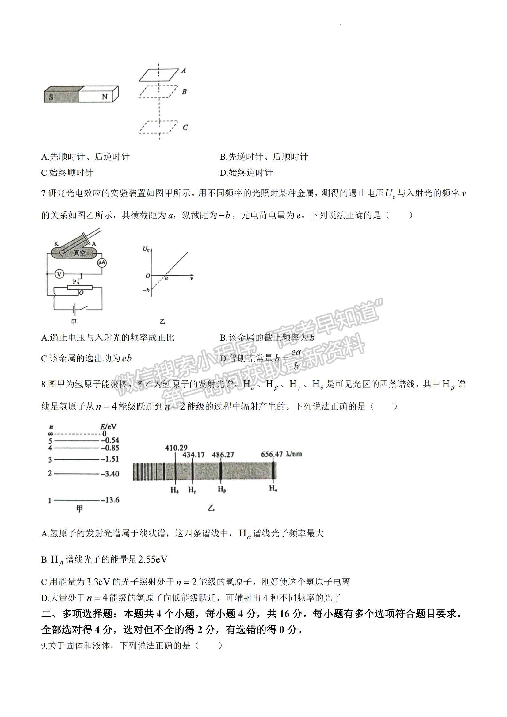 2023山東省棗莊市高二下學(xué)期期末考試物理試題及參考答案