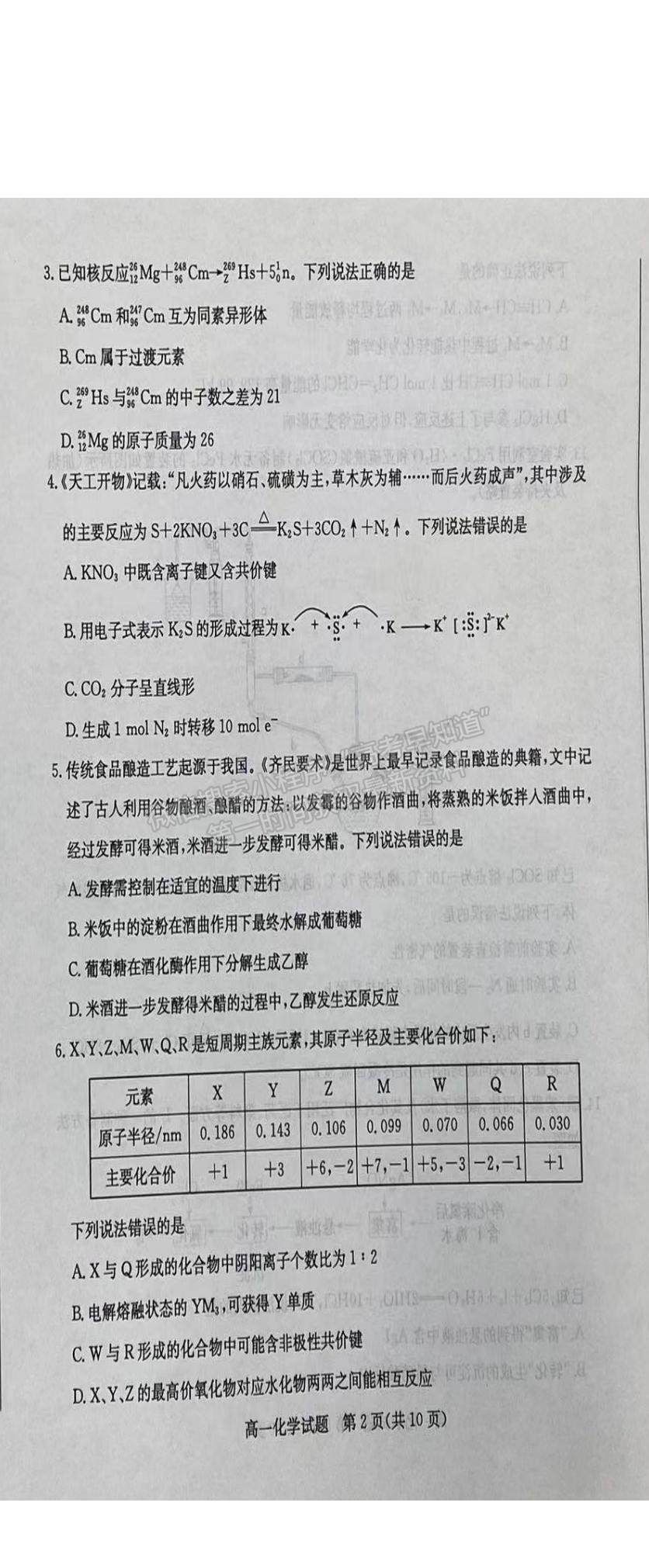 2023山東省濱州市高一下學(xué)期期末考試化學(xué)試題及參考答案