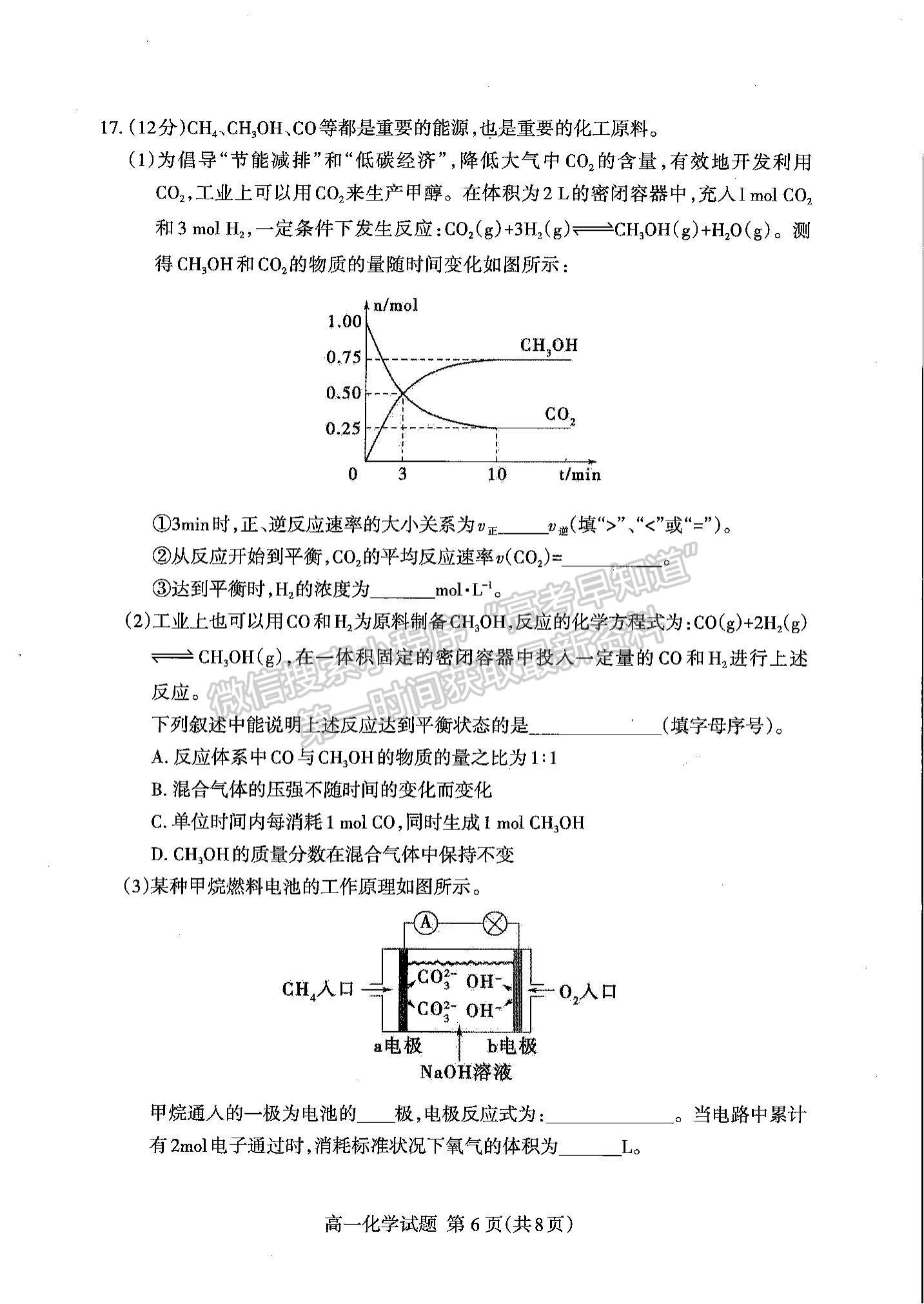 2023山東省泰安市高一下學(xué)期期末考試化學(xué)試題及參考答案