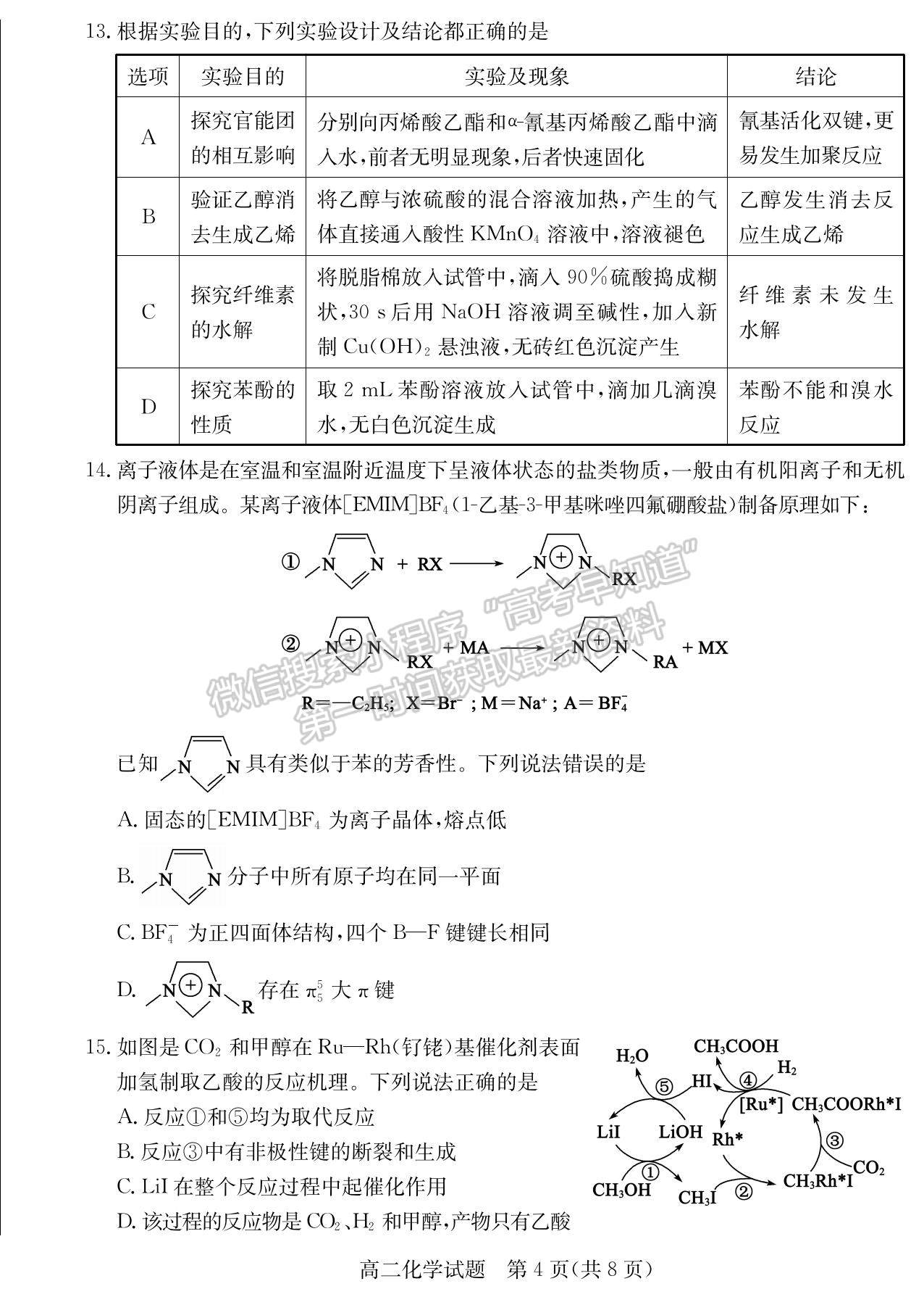 2023山東省棗莊市高二下學(xué)期期末考試化學(xué)試題及參考答案