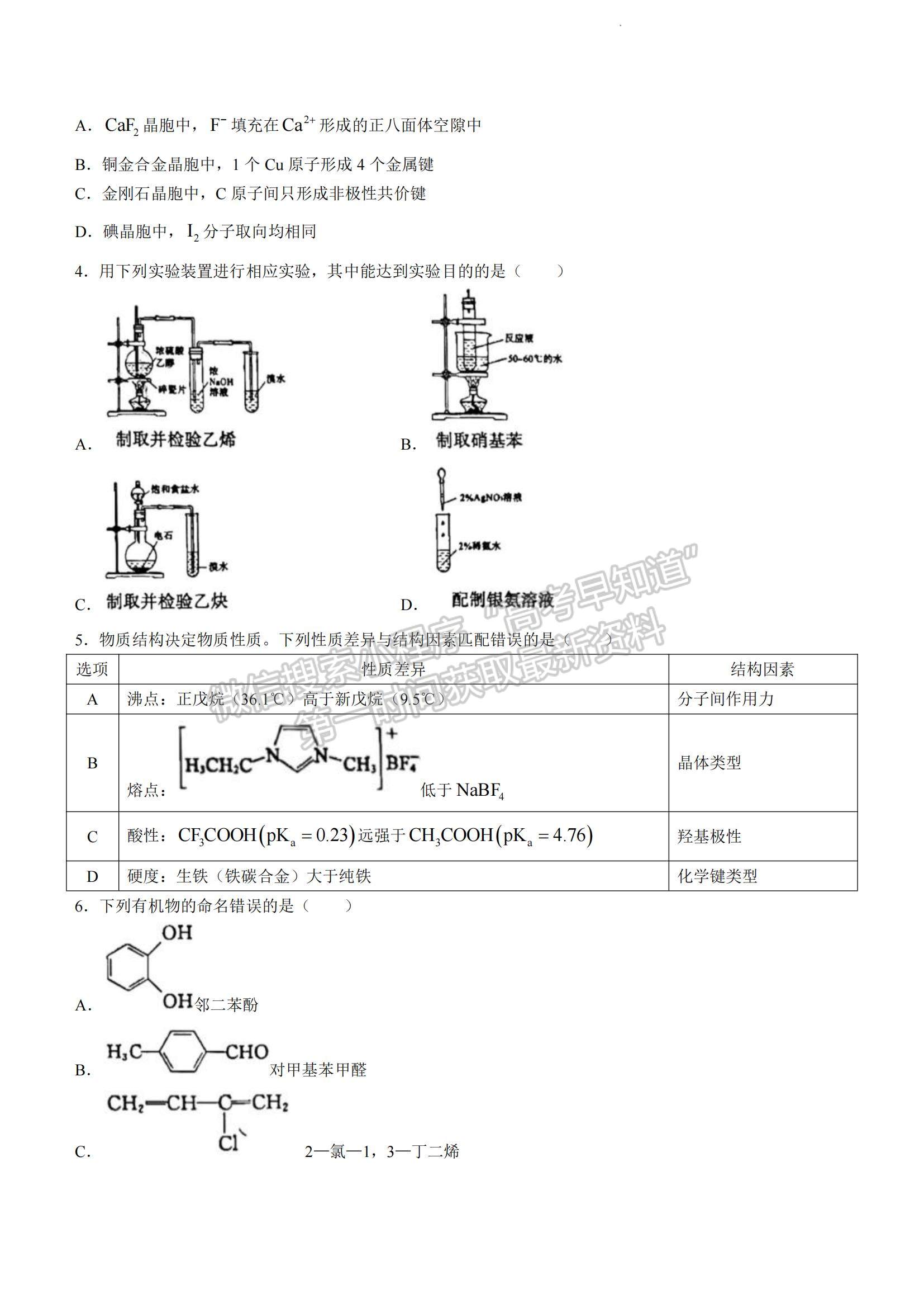 2023山東省濱州市高二下學(xué)期期末考試化學(xué)試題及參考答案