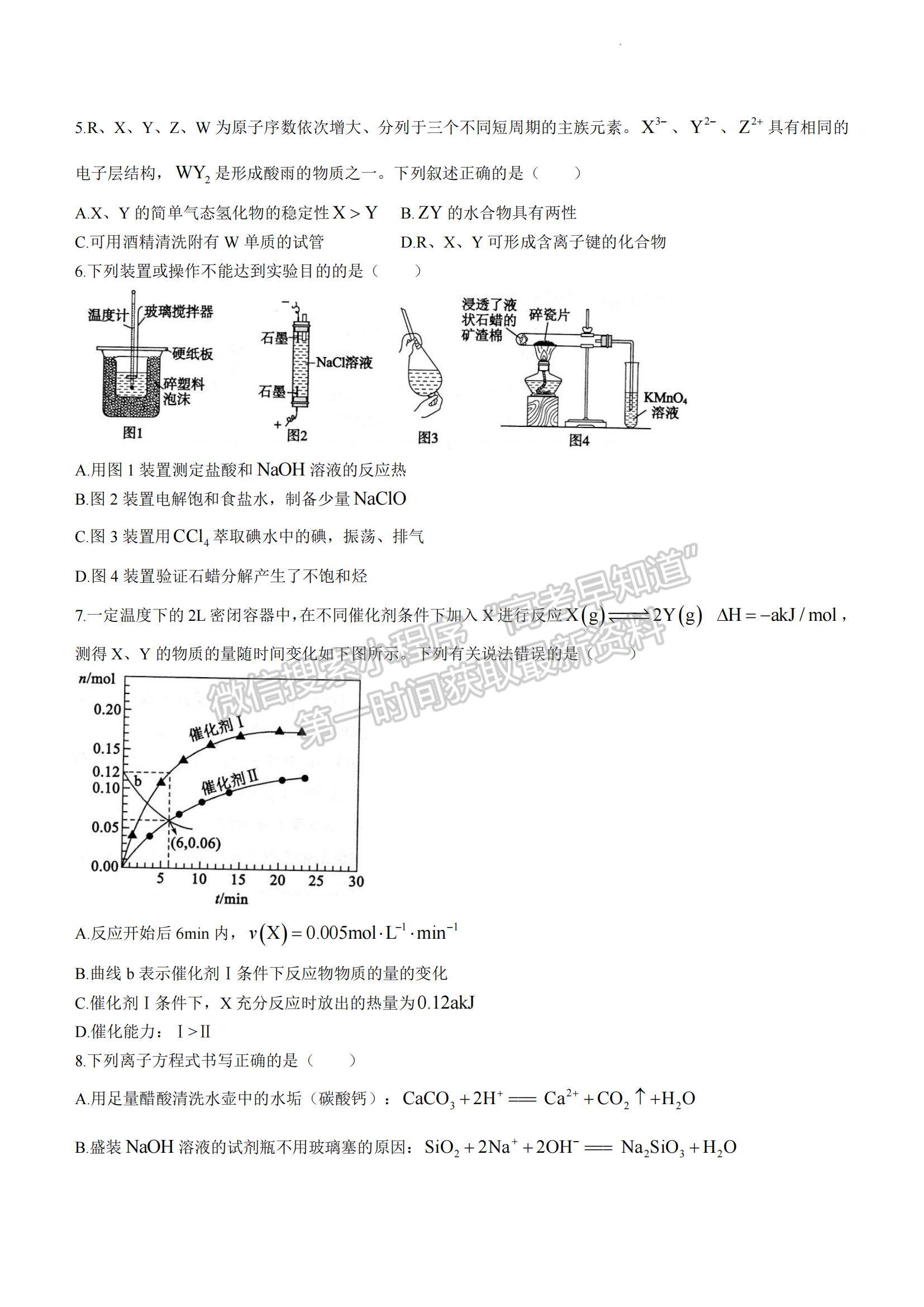 2023山東省德州市高一下學(xué)期期末考試化學(xué)試題及參考答案