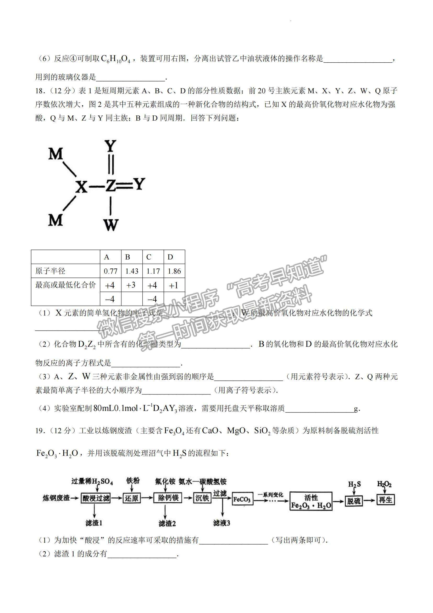 2023山東省濟寧市高一下學期期末考試化學試題及參考答案