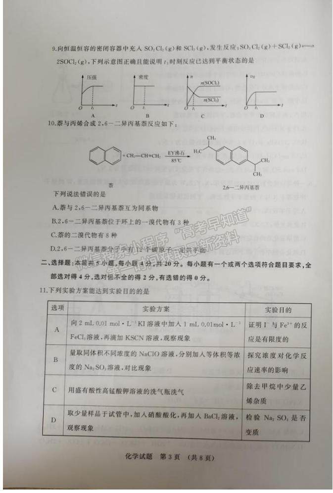 2023山東省濟(jì)南市高一下學(xué)期期末統(tǒng)考濟(jì)南化學(xué)試題及參考答案