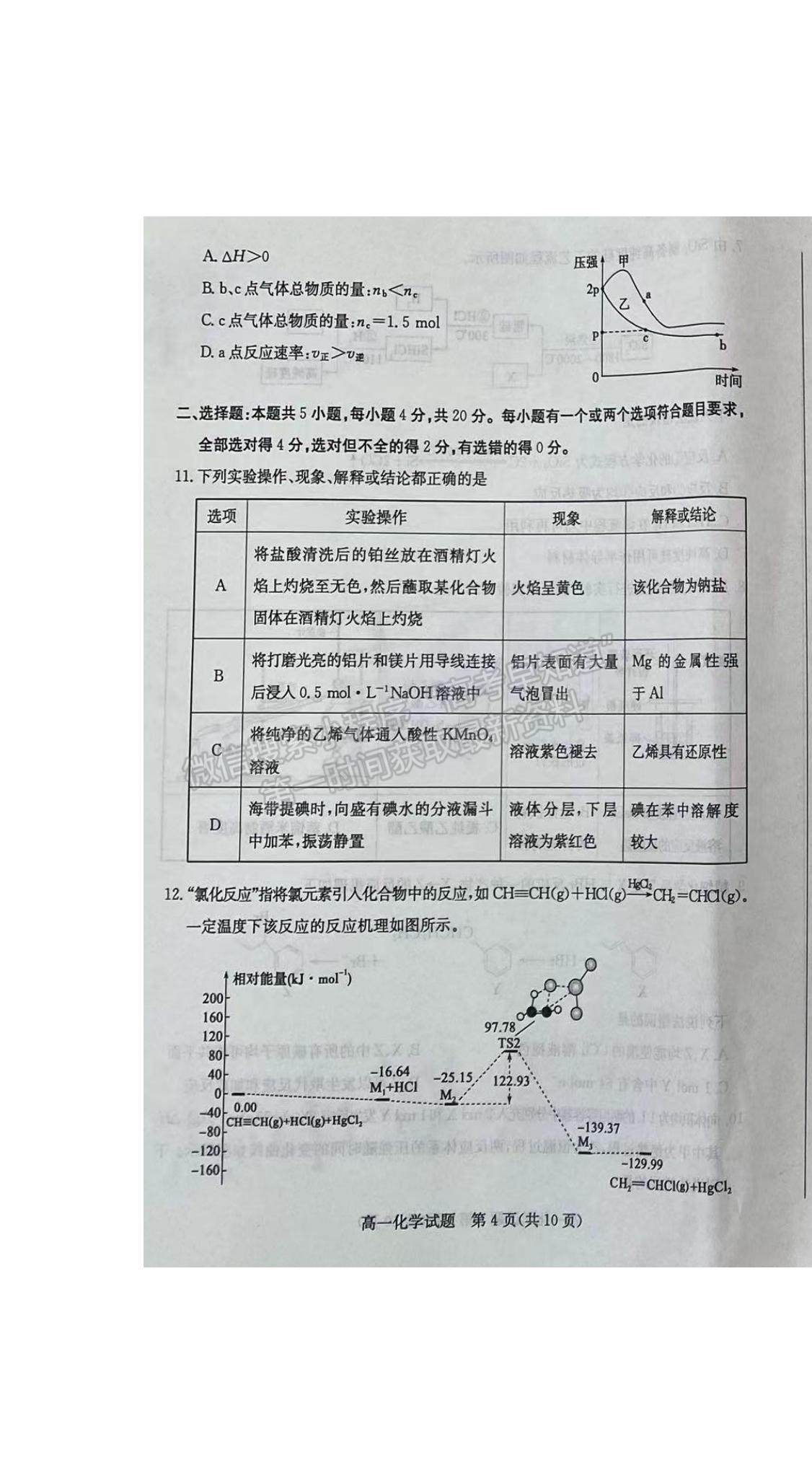 2023山東省濱州市高一下學(xué)期期末考試化學(xué)試題及參考答案