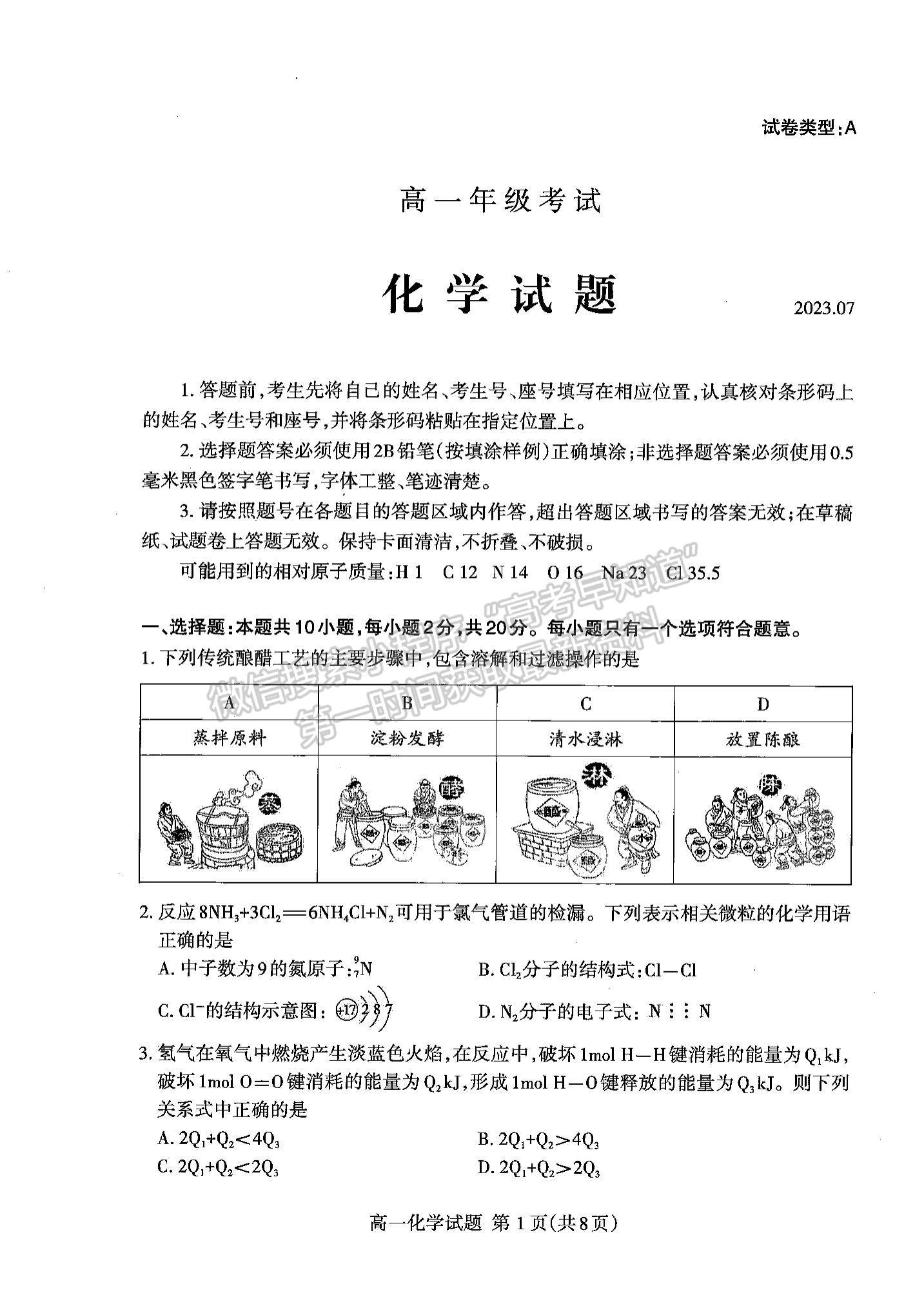 2023山東省泰安市高一下學(xué)期期末考試化學(xué)試題及參考答案