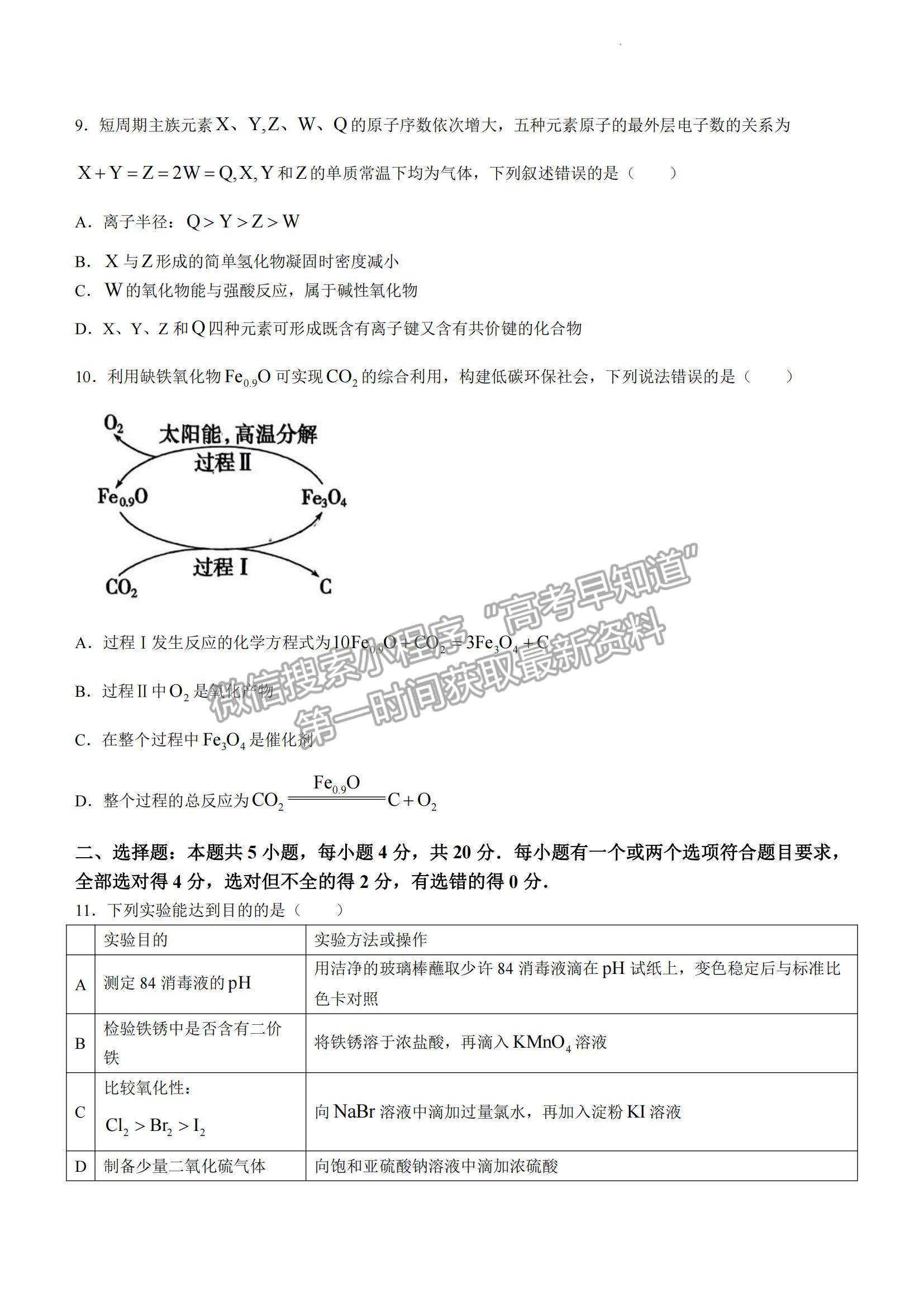 2023山東省濟寧市高一下學(xué)期期末考試化學(xué)試題及參考答案