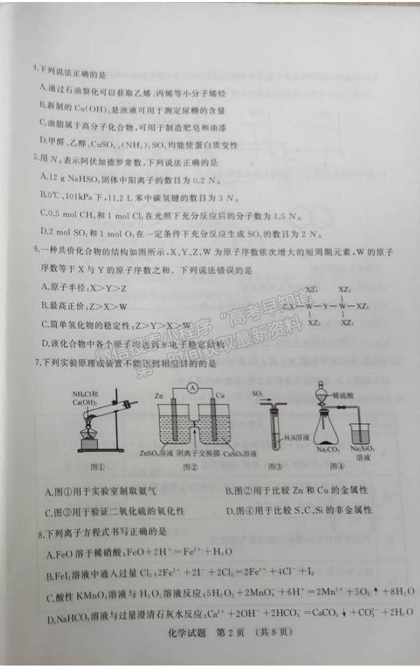 2023山東省濟(jì)南市高一下學(xué)期期末統(tǒng)考濟(jì)南化學(xué)試題及參考答案