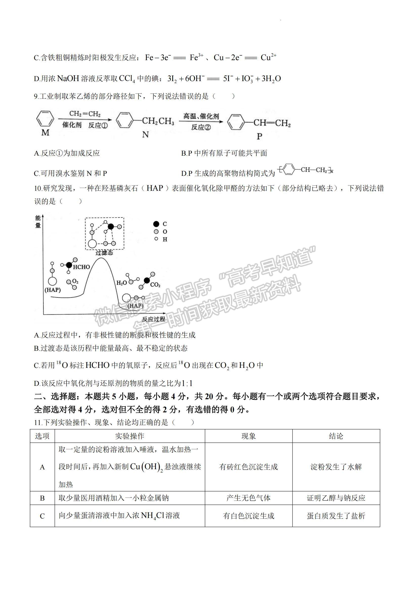 2023山東省德州市高一下學(xué)期期末考試化學(xué)試題及參考答案