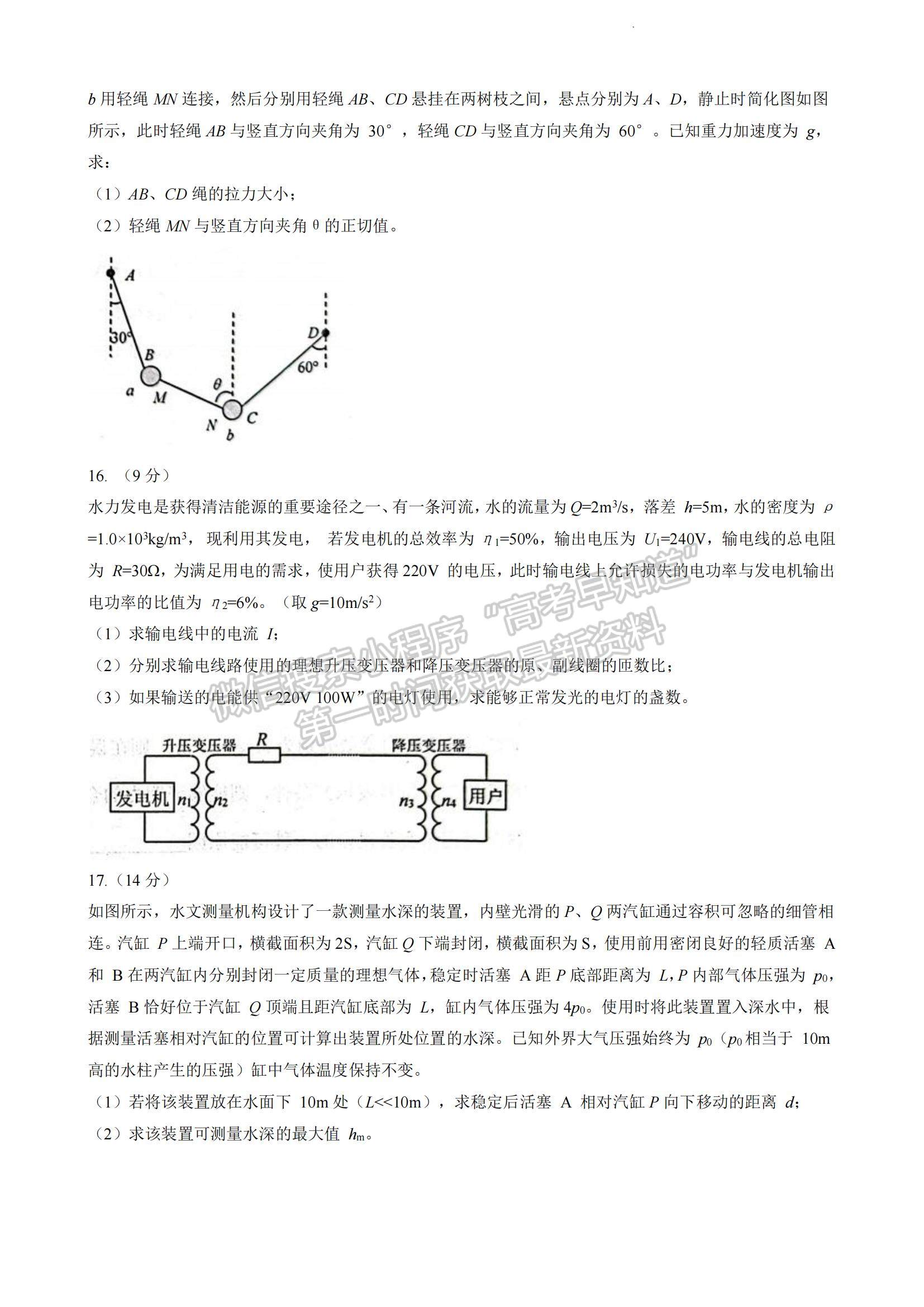 2023山東省煙臺(tái)市高二下學(xué)期期末考試物理試題及參考答案