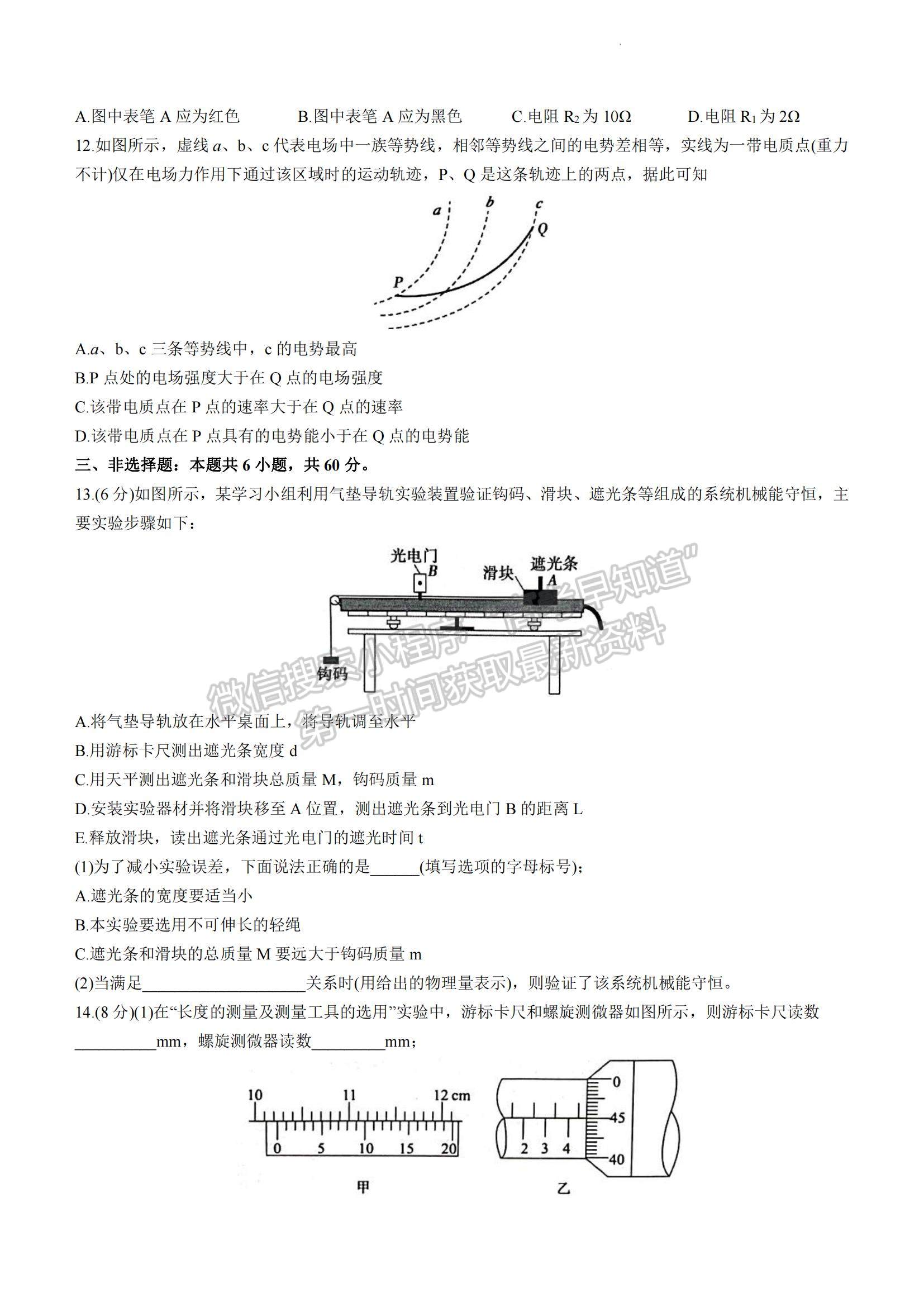 2023山東省泰安市高一下學(xué)期期末考試物理試題及參考答案